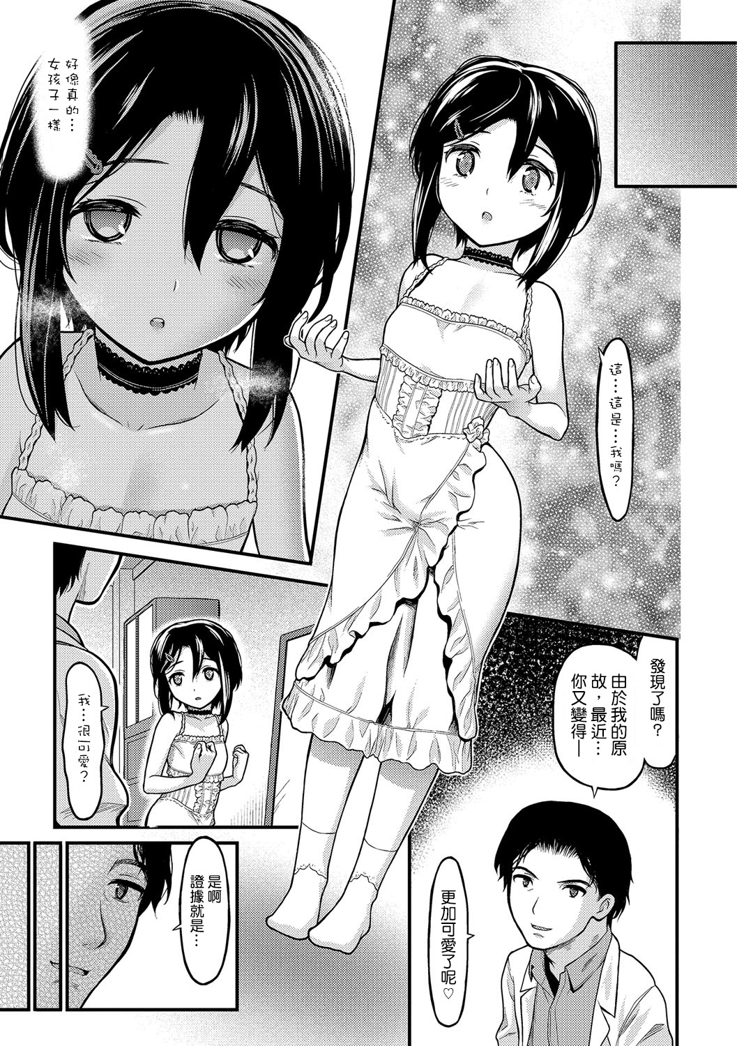 Anekare | 姐姐的男友 page 7 full