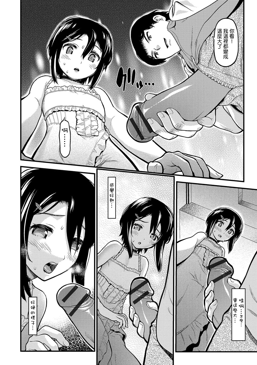 Anekare | 姐姐的男友 page 8 full