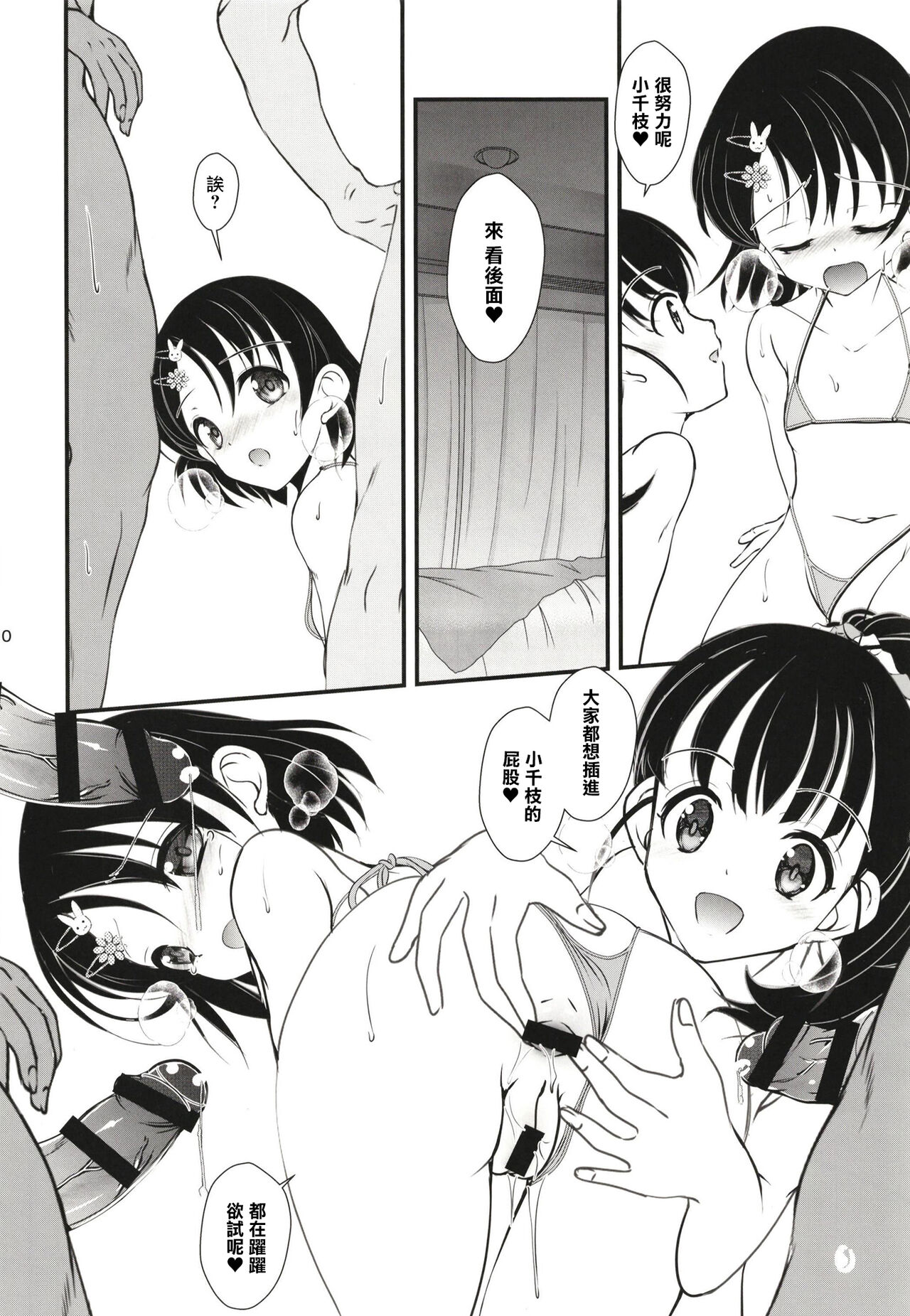 FanFanBox39 page 10 full