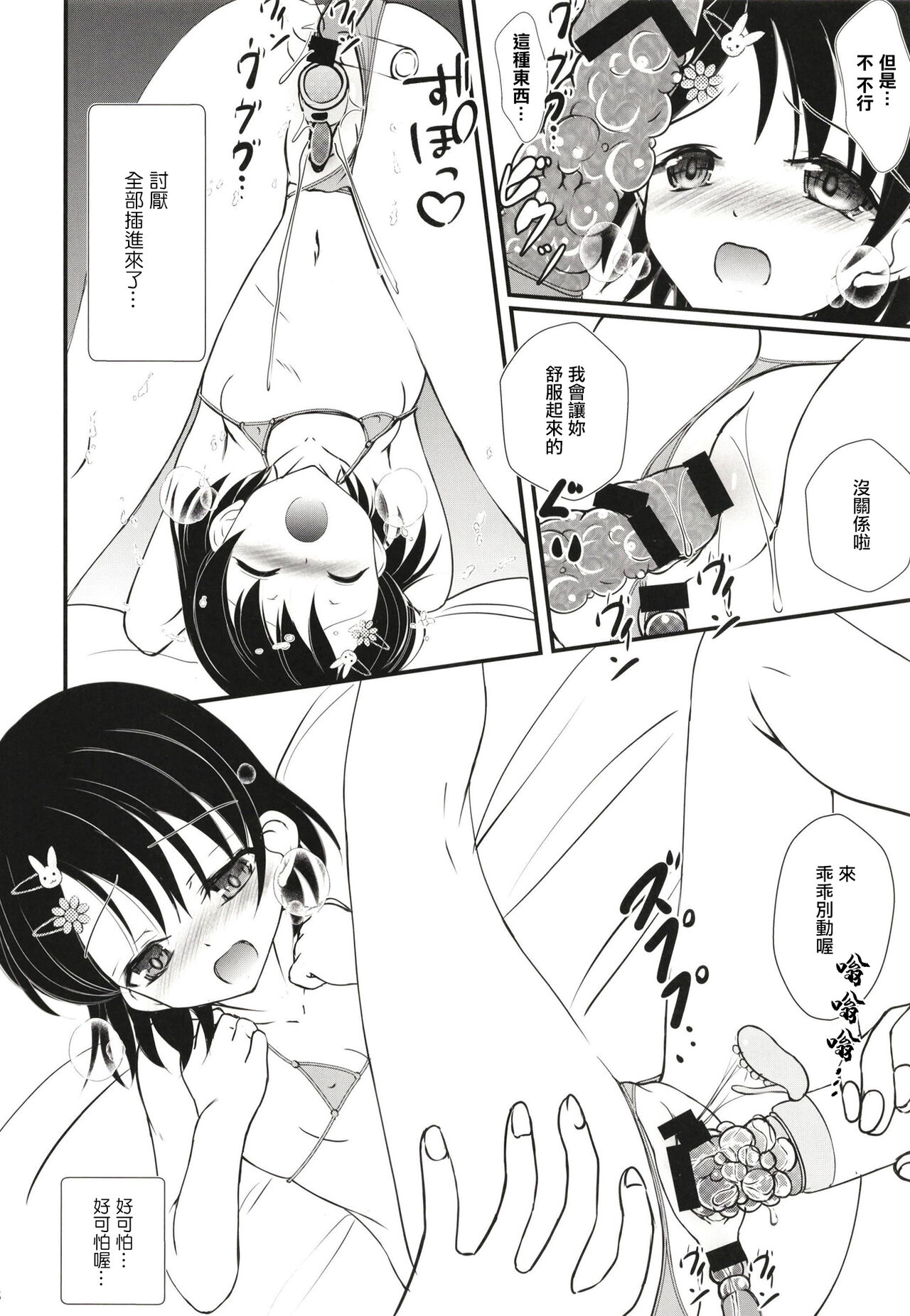 FanFanBox39 page 8 full