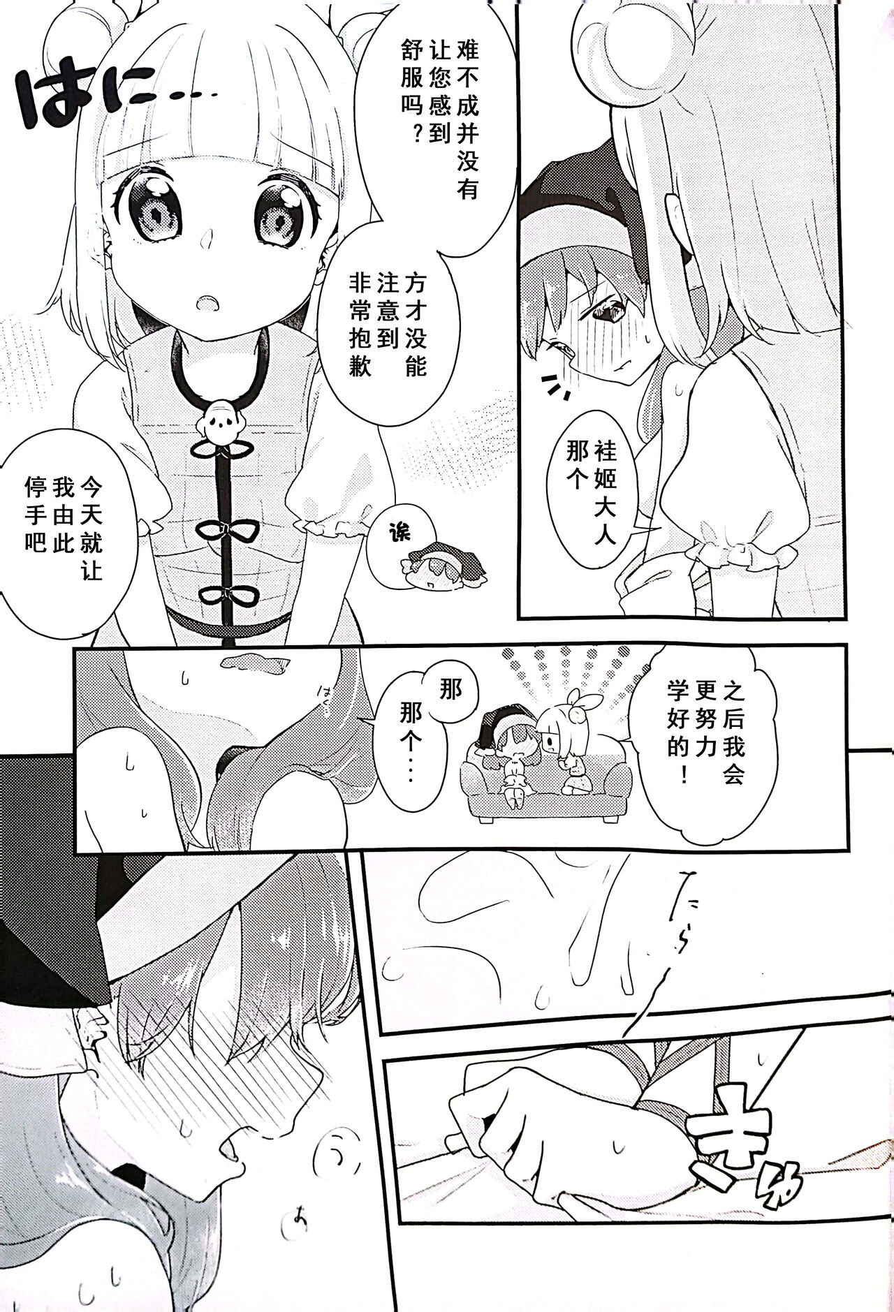 Keiki-sama! Massage no Ojikan desu page 10 full