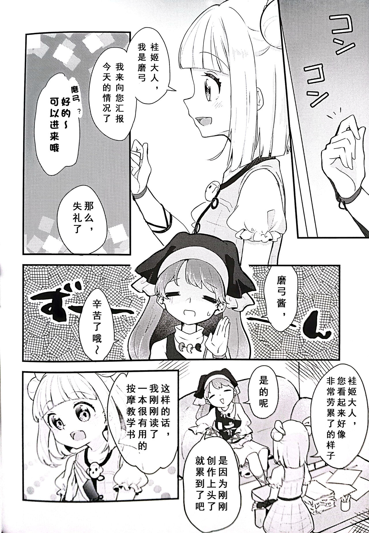 Keiki-sama! Massage no Ojikan desu page 3 full