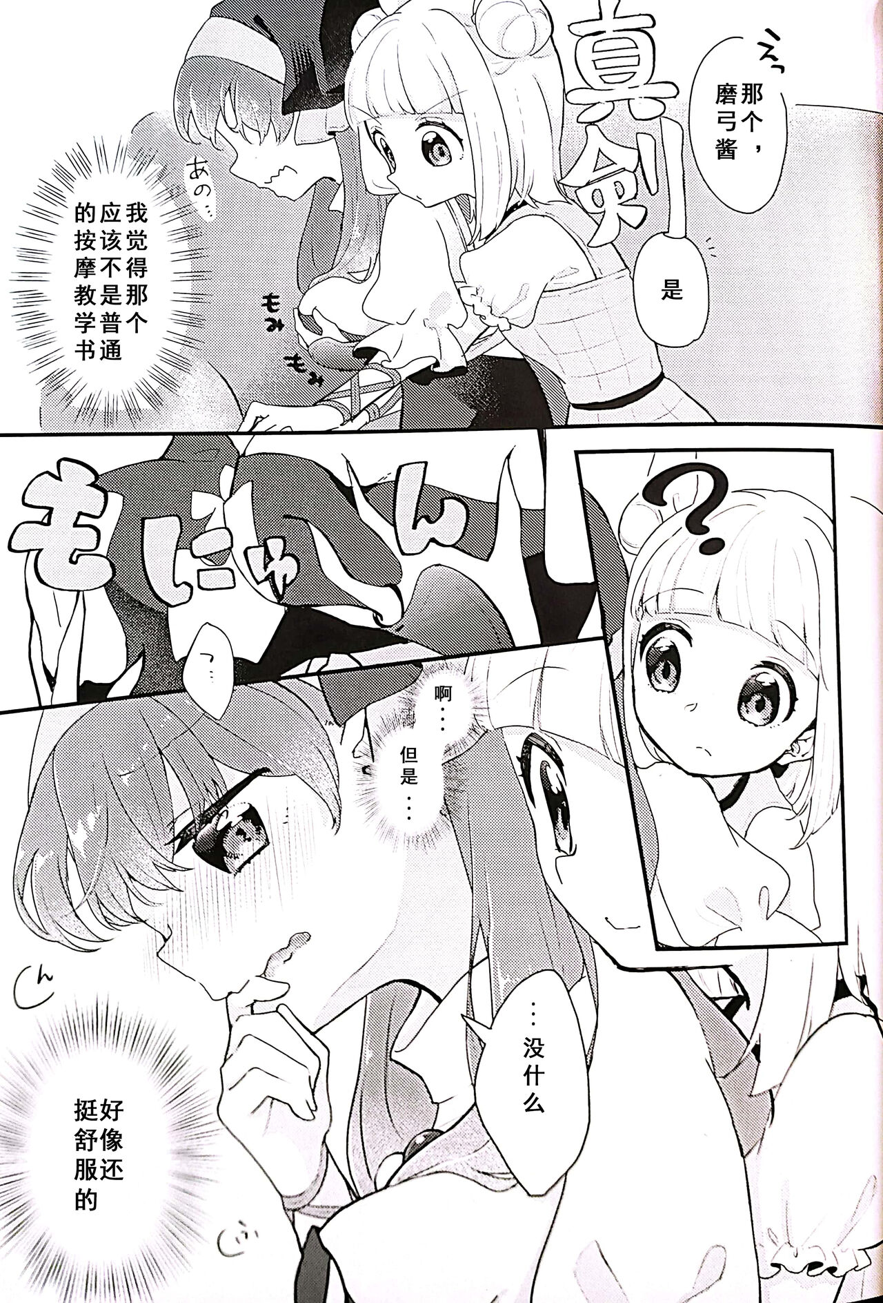 Keiki-sama! Massage no Ojikan desu page 6 full