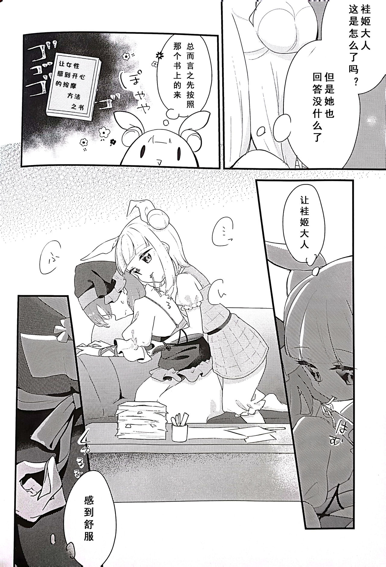 Keiki-sama! Massage no Ojikan desu page 7 full