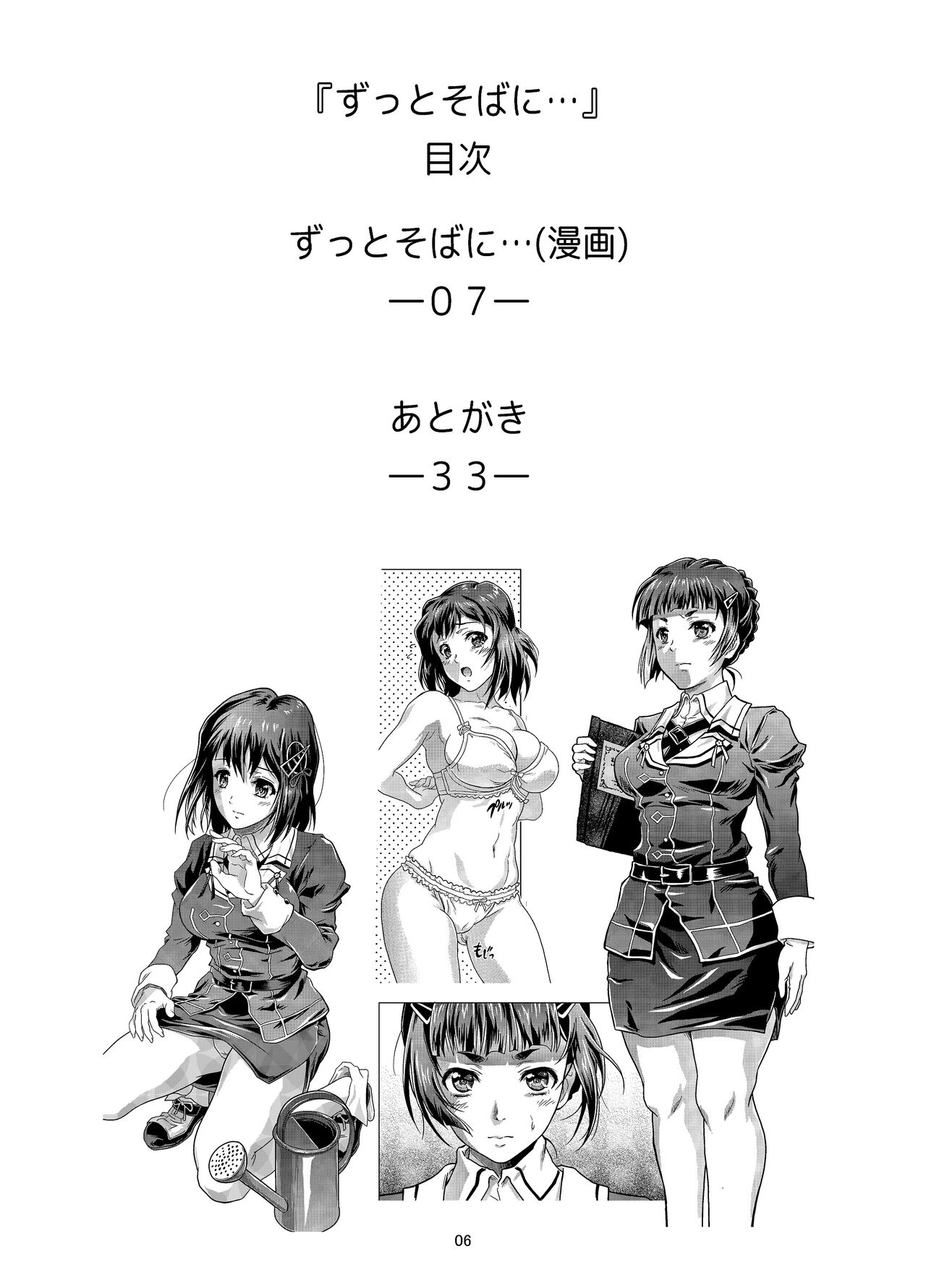 Motto Soba ni... page 6 full