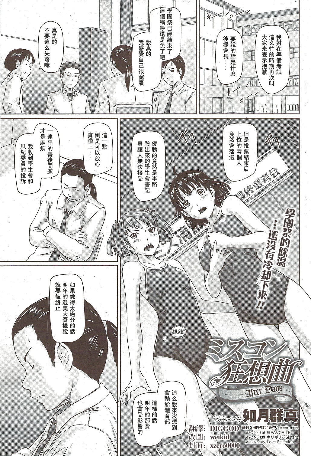 MissCon Kyousoukyoku After Days page 1 full