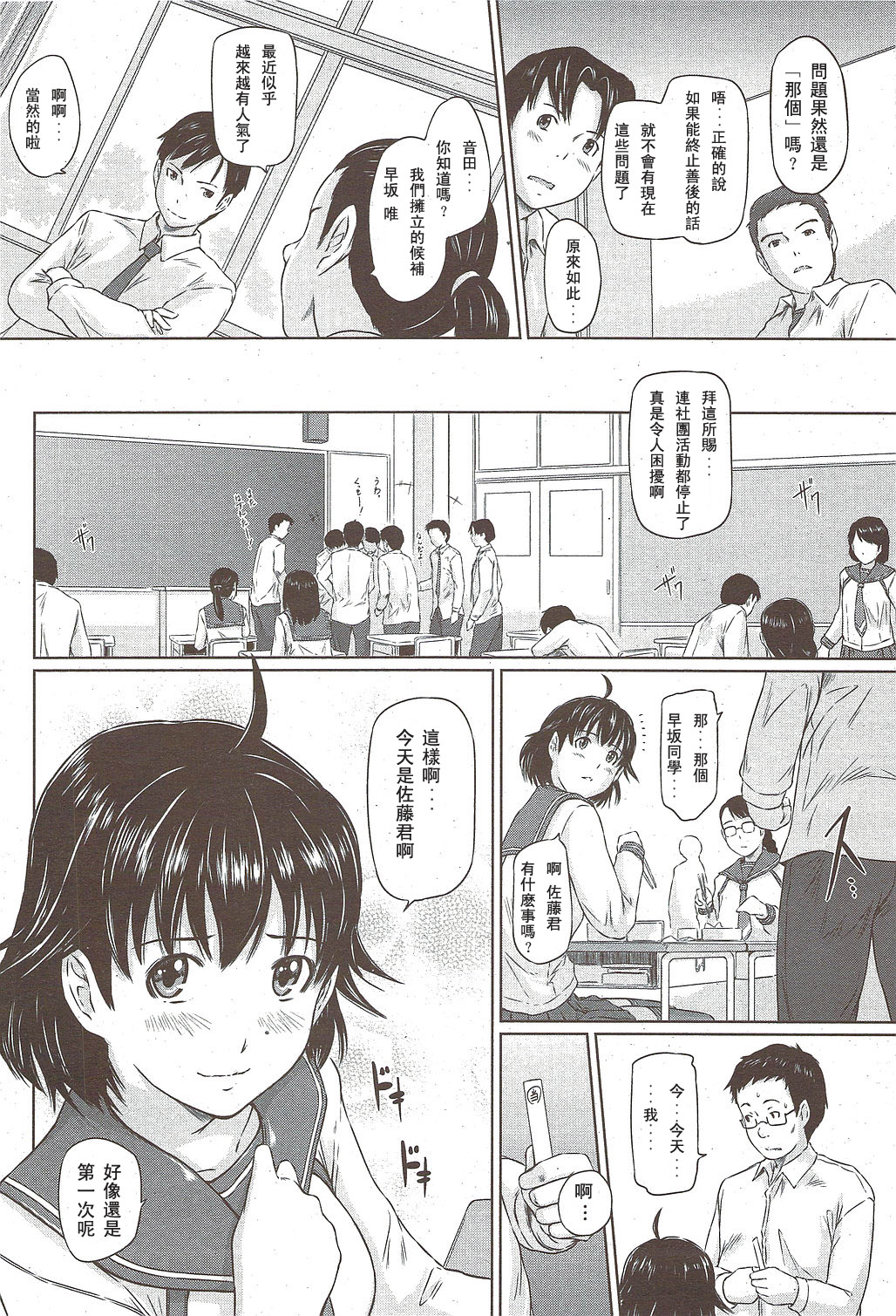 MissCon Kyousoukyoku After Days page 2 full