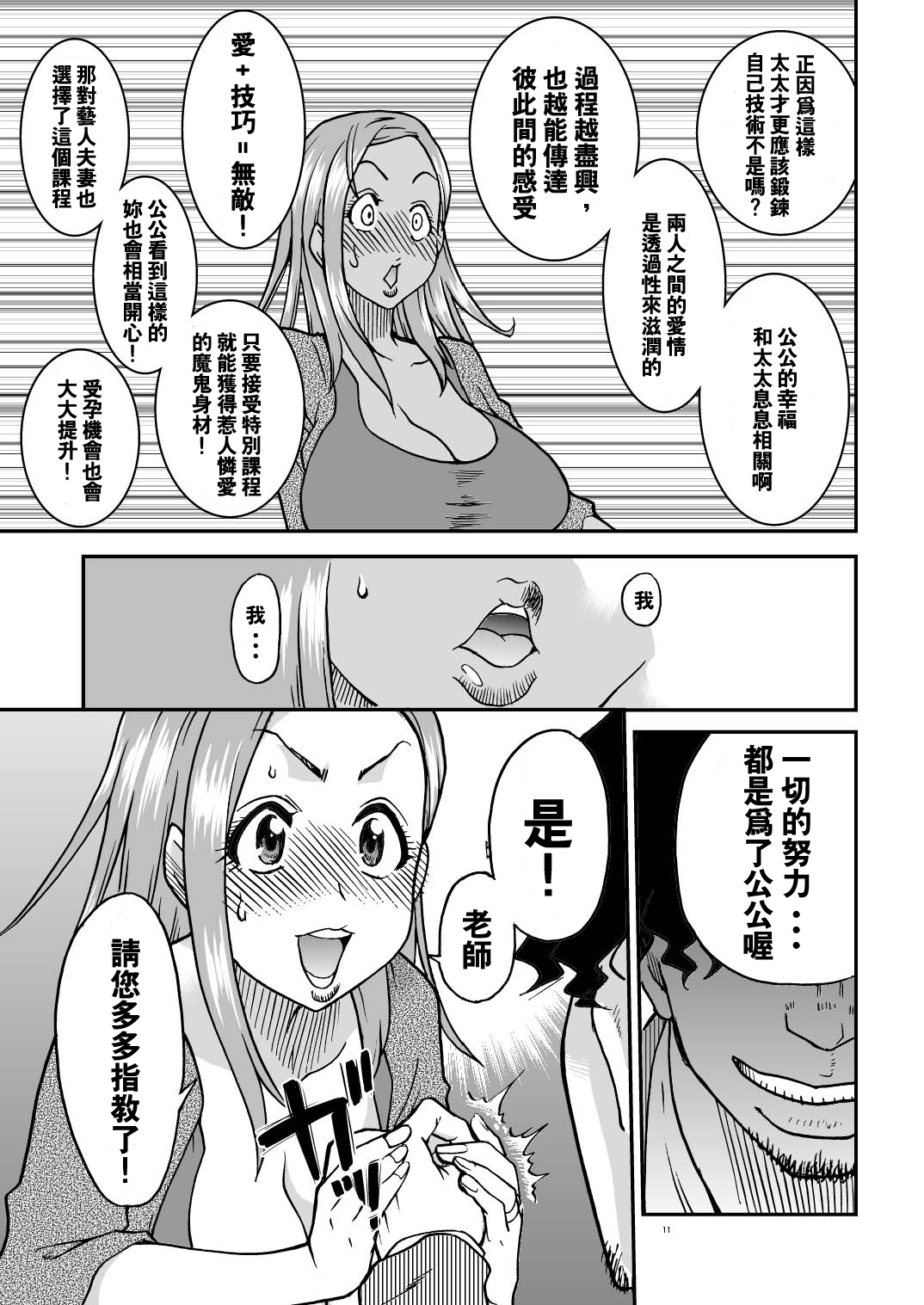 Daasan no Tame ni Okita Kyouko 32sai B107 a.k.a Okusan wo Namadashi Nikuana Choukyou Shiteoite Ageyou page 10 full