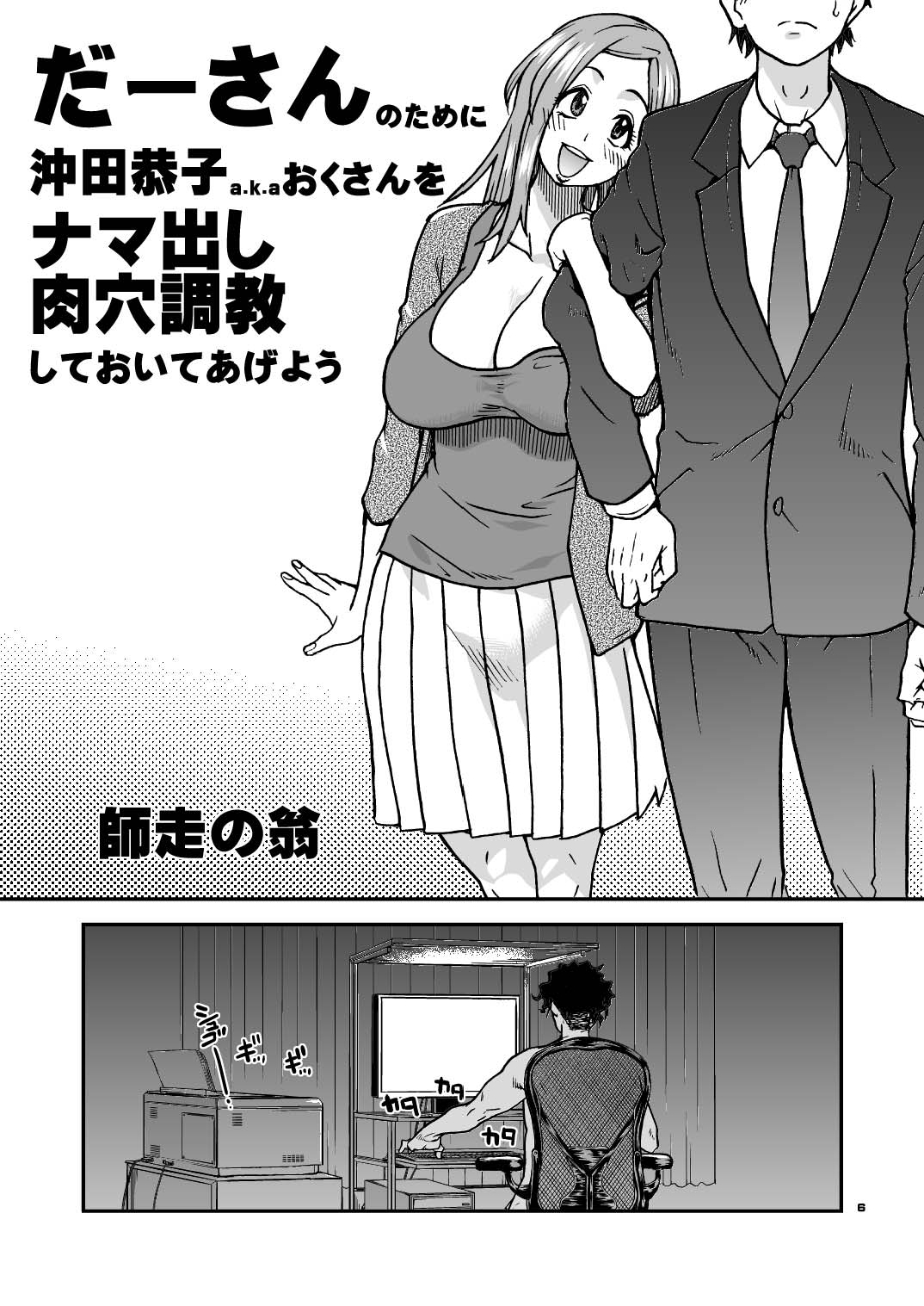 Daasan no Tame ni Okita Kyouko 32sai B107 a.k.a Okusan wo Namadashi Nikuana Choukyou Shiteoite Ageyou page 5 full