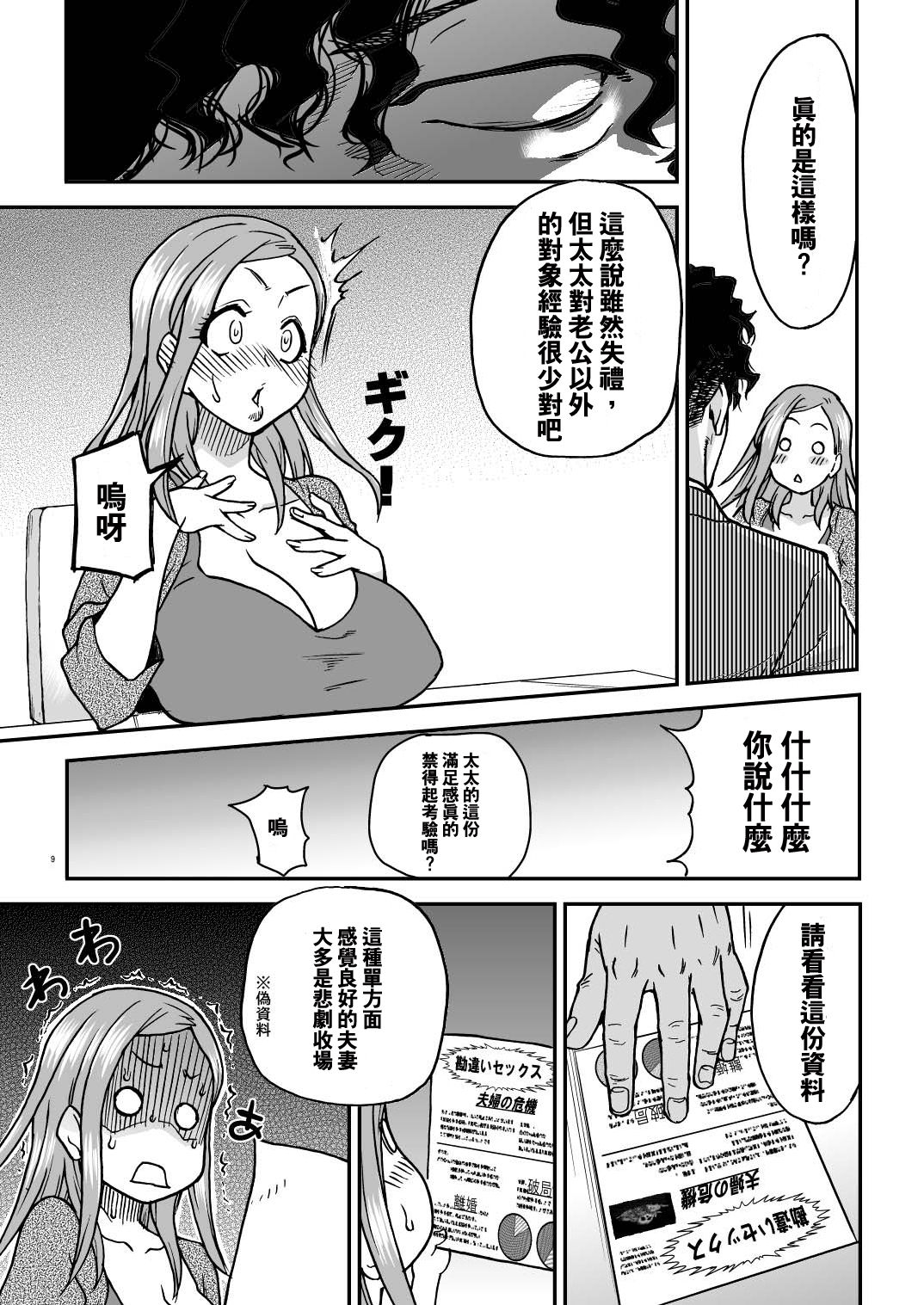 Daasan no Tame ni Okita Kyouko 32sai B107 a.k.a Okusan wo Namadashi Nikuana Choukyou Shiteoite Ageyou page 8 full