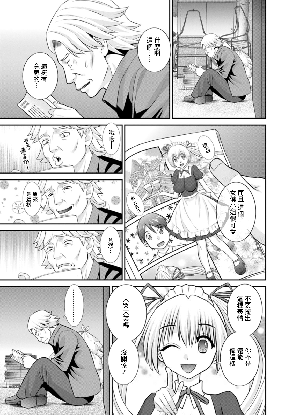 Hatsujou Maid to Goshujin-sama Ch. 6 page 3 full