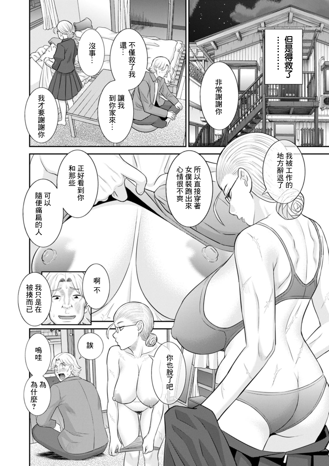 Hatsujou Maid to Goshujin-sama Ch. 6 page 8 full