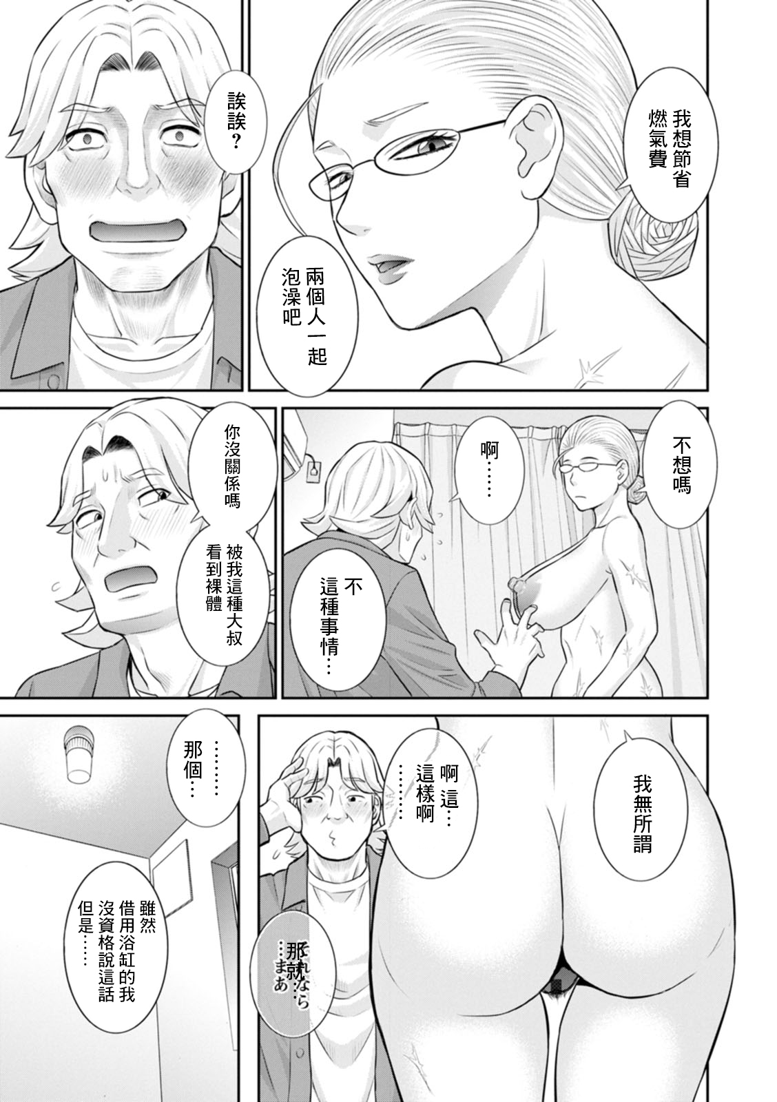 Hatsujou Maid to Goshujin-sama Ch. 6 page 9 full