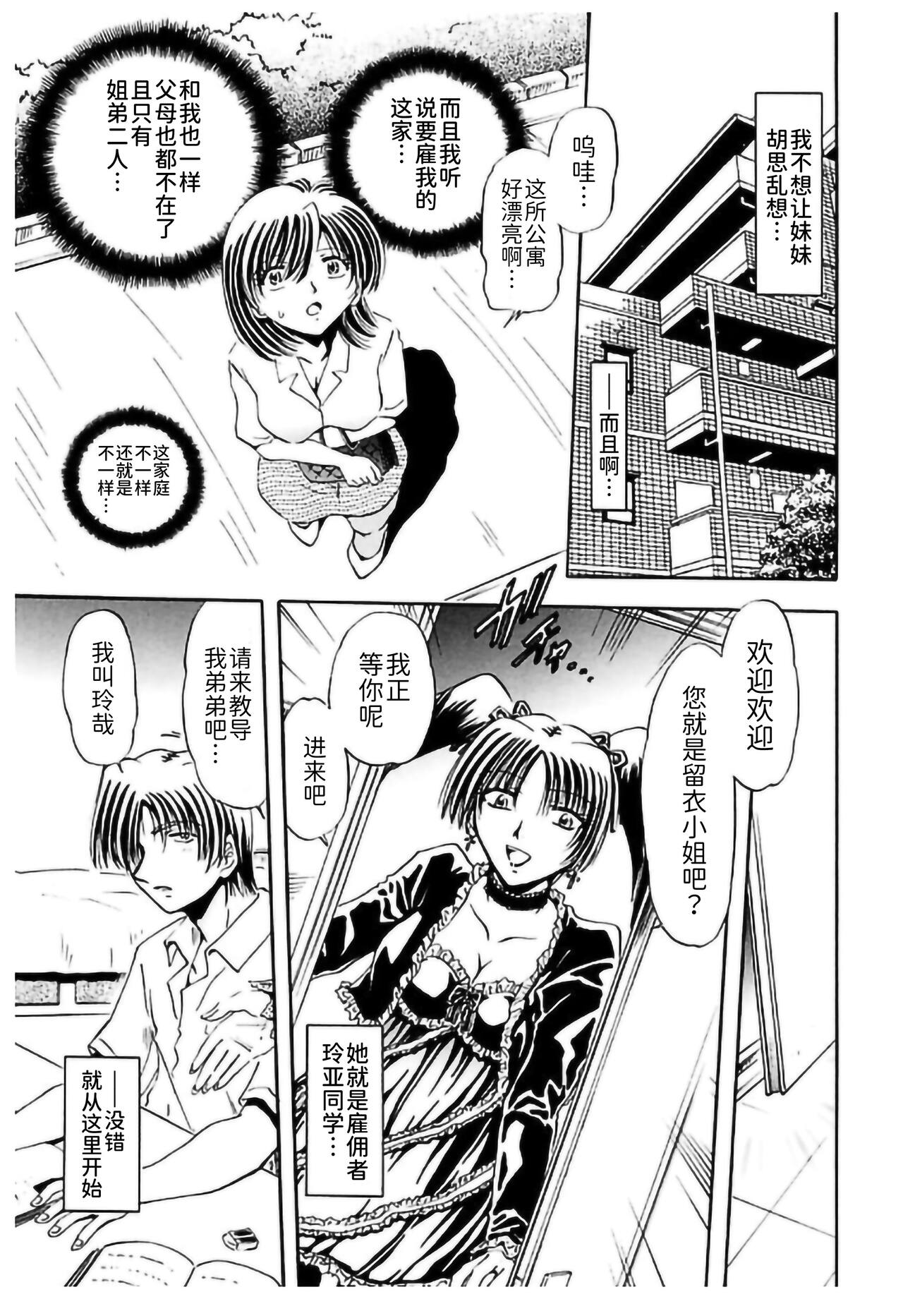 Shimai Shiiku Choukyou page 7 full