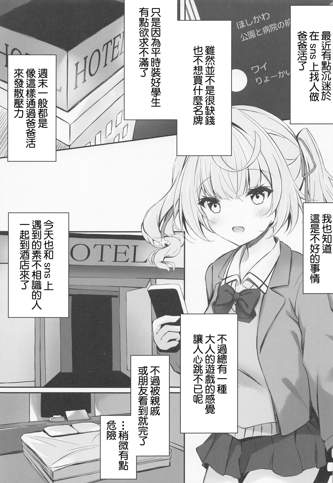 Papakatsu Hoshikawa no Hamedori Kiroku page 3 full