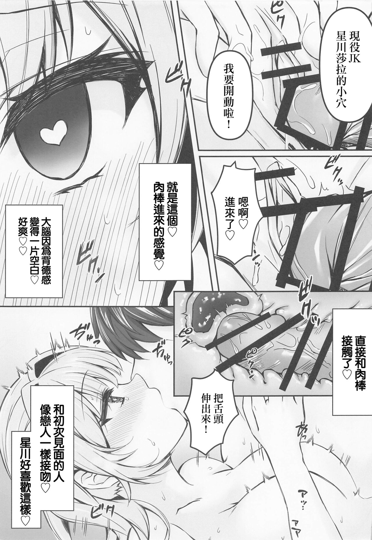 Papakatsu Hoshikawa no Hamedori Kiroku page 9 full