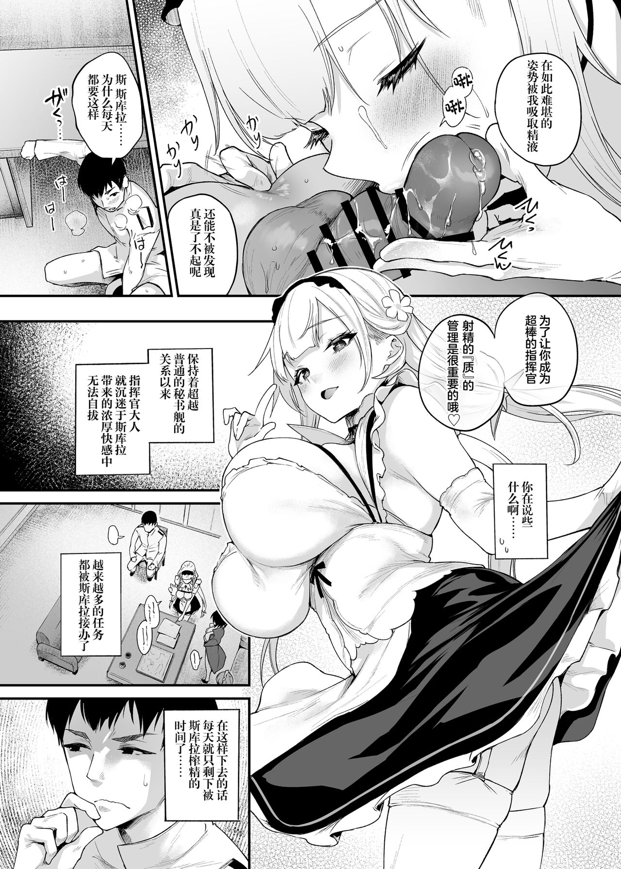 Zannen deshita ne Goshujin-sama page 8 full