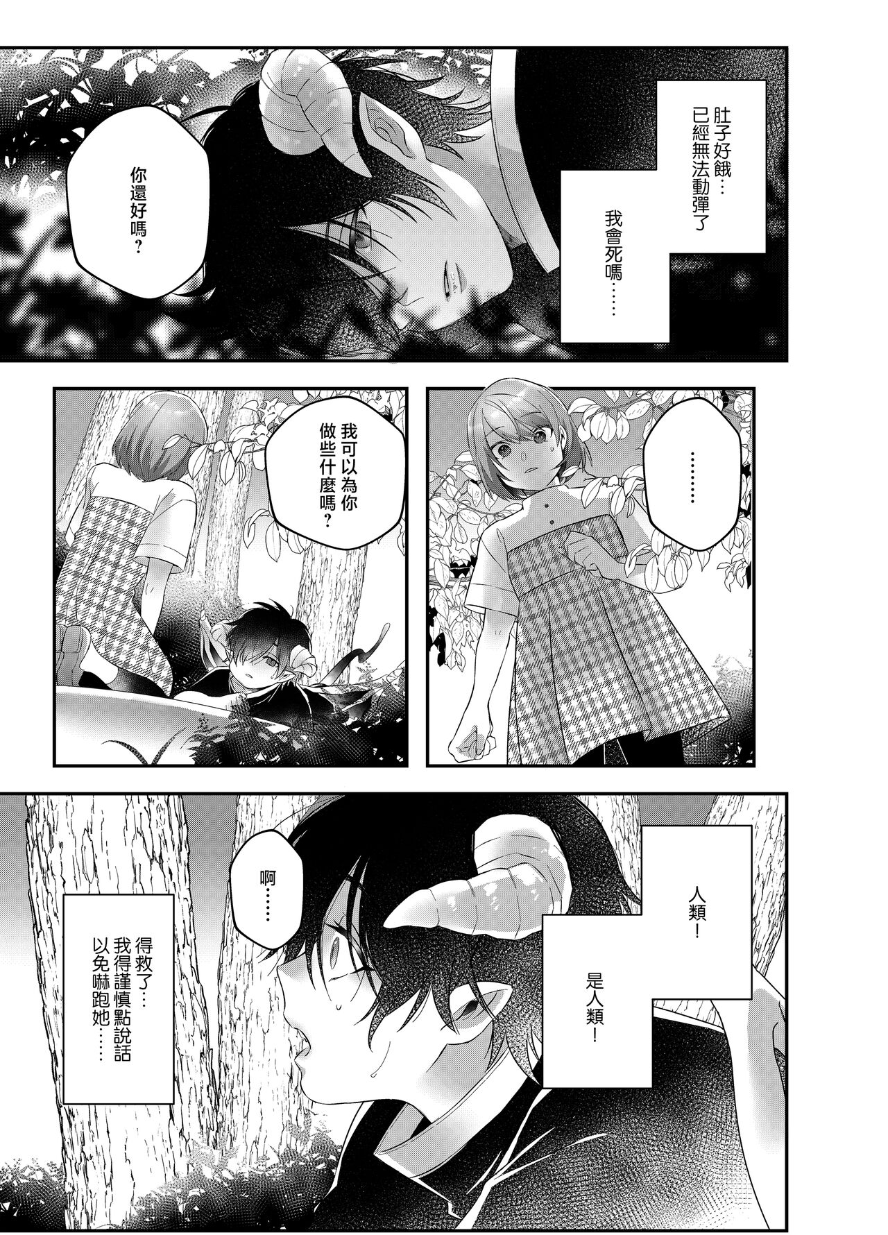 hatsukoi inma wa dekiai sutōkā | 初恋淫魔是溺爱跟踪狂 page 3 full