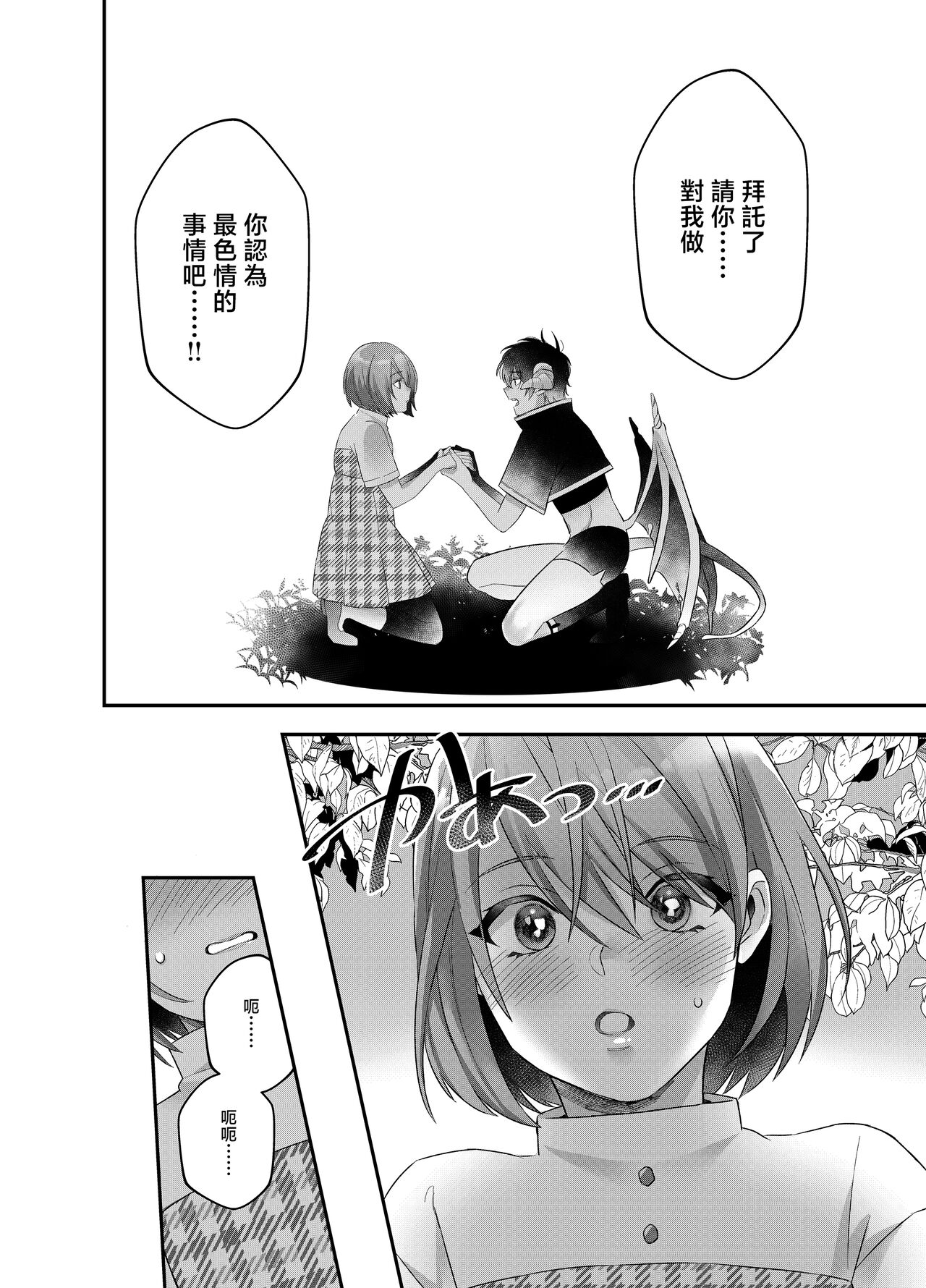 hatsukoi inma wa dekiai sutōkā | 初恋淫魔是溺爱跟踪狂 page 4 full