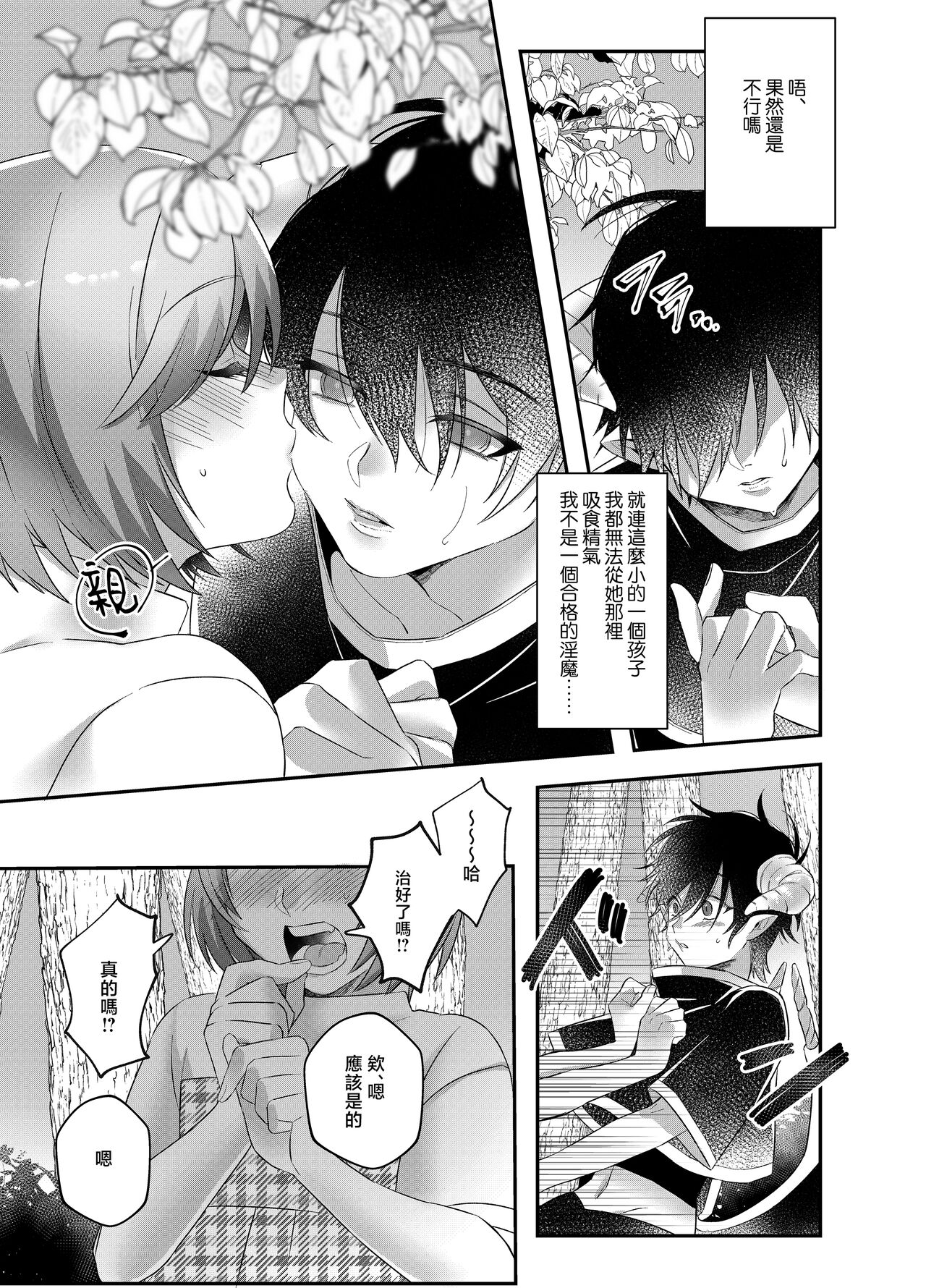 hatsukoi inma wa dekiai sutōkā | 初恋淫魔是溺爱跟踪狂 page 5 full