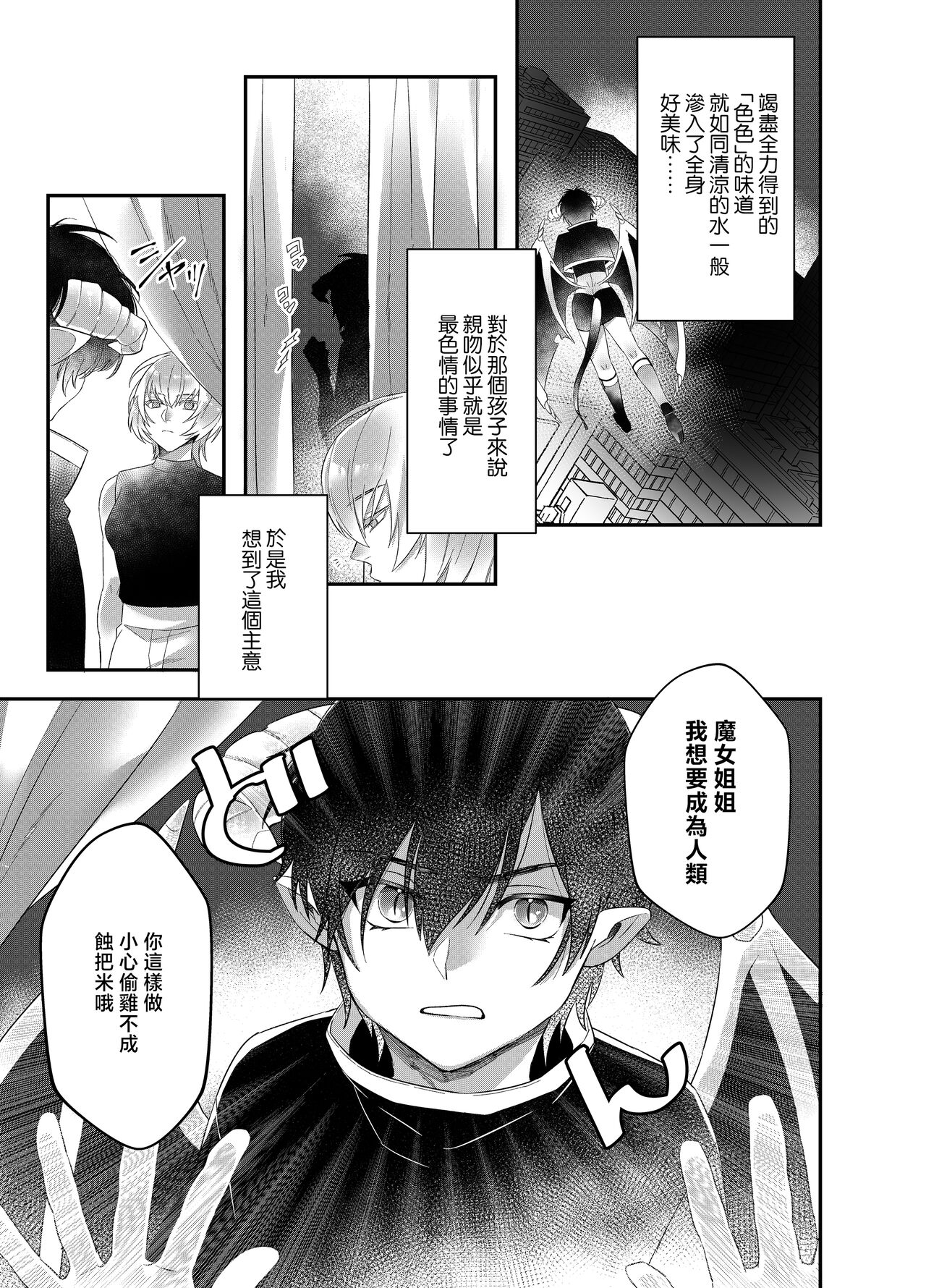 hatsukoi inma wa dekiai sutōkā | 初恋淫魔是溺爱跟踪狂 page 7 full