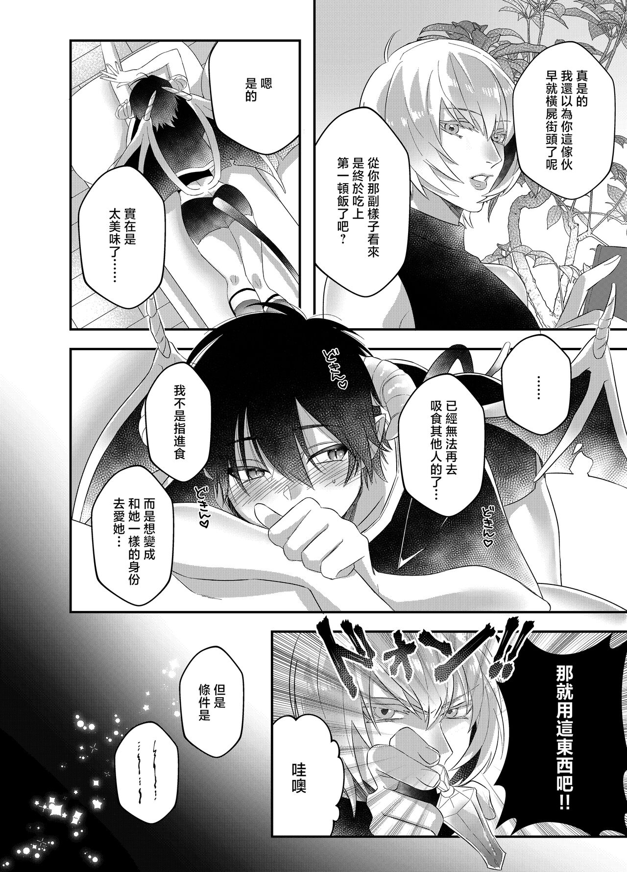 hatsukoi inma wa dekiai sutōkā | 初恋淫魔是溺爱跟踪狂 page 8 full