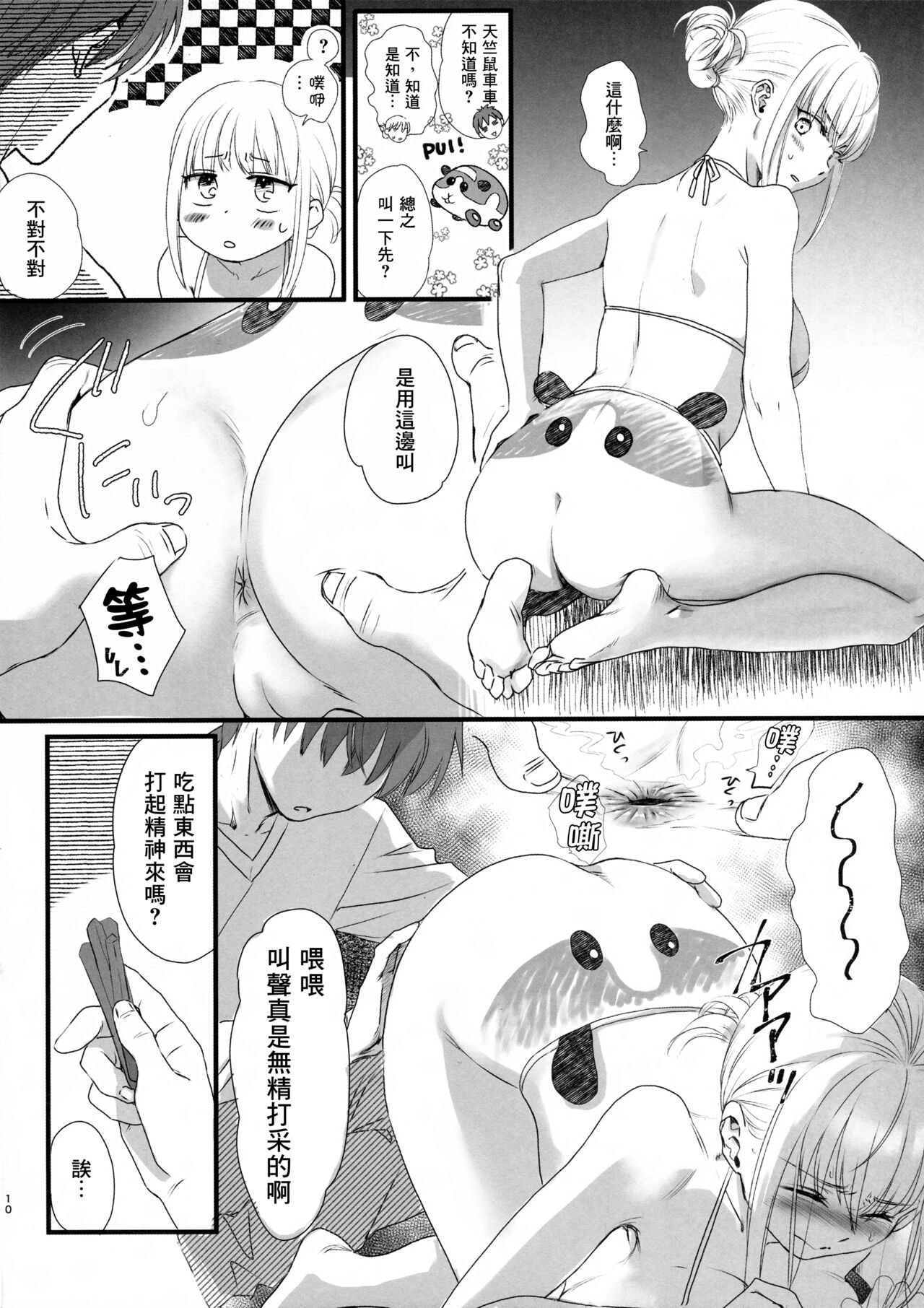 skeb Matome Monochrome page 10 full