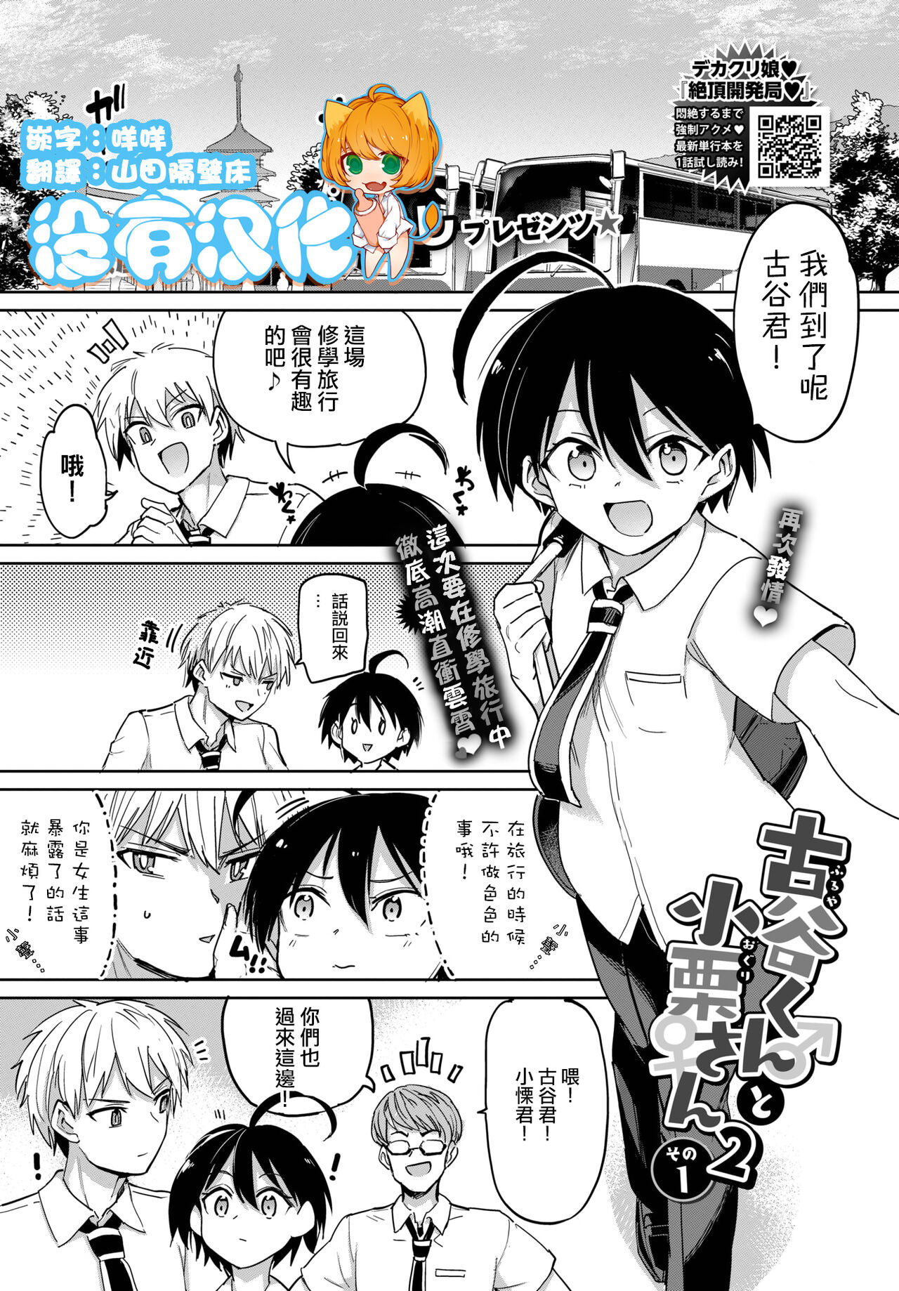 Furuya-Kun to Oguri-San 2 ch1 page 1 full