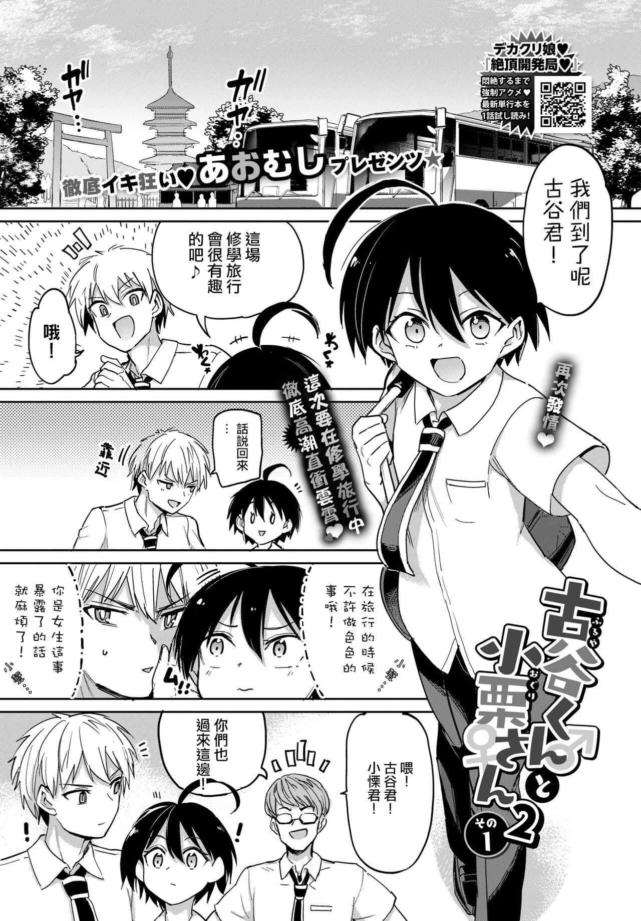 Furuya-Kun to Oguri-San 2 ch1 page 2 full
