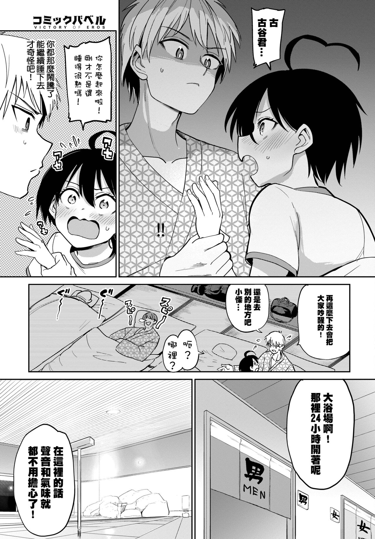 Furuya-Kun to Oguri-San 2 ch1 page 8 full