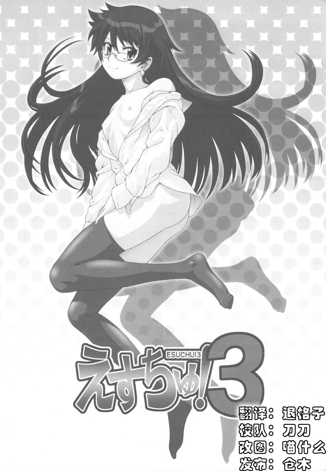 Esuchu! 3 page 3 full