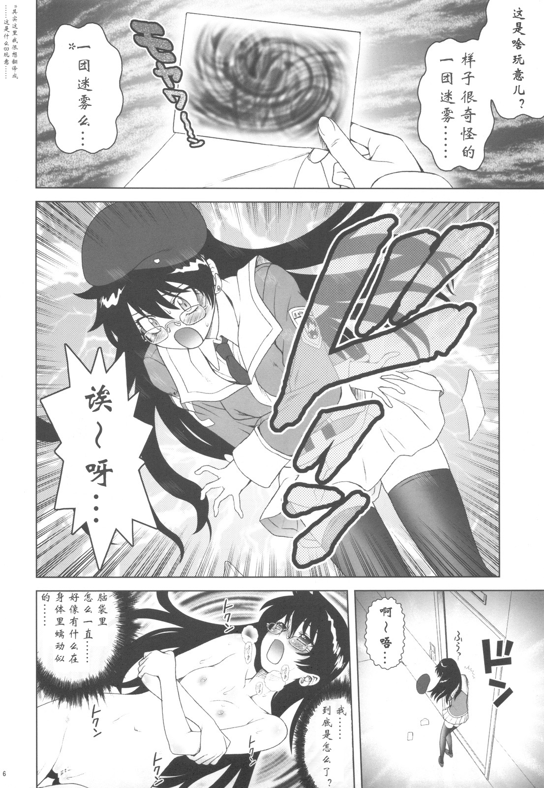 Esuchu! 3 page 6 full