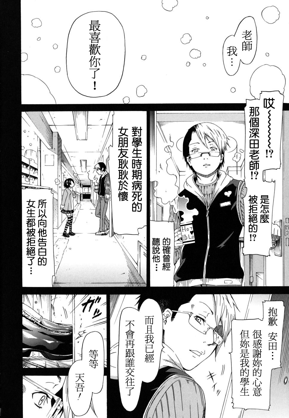 Ai no Memory page 2 full