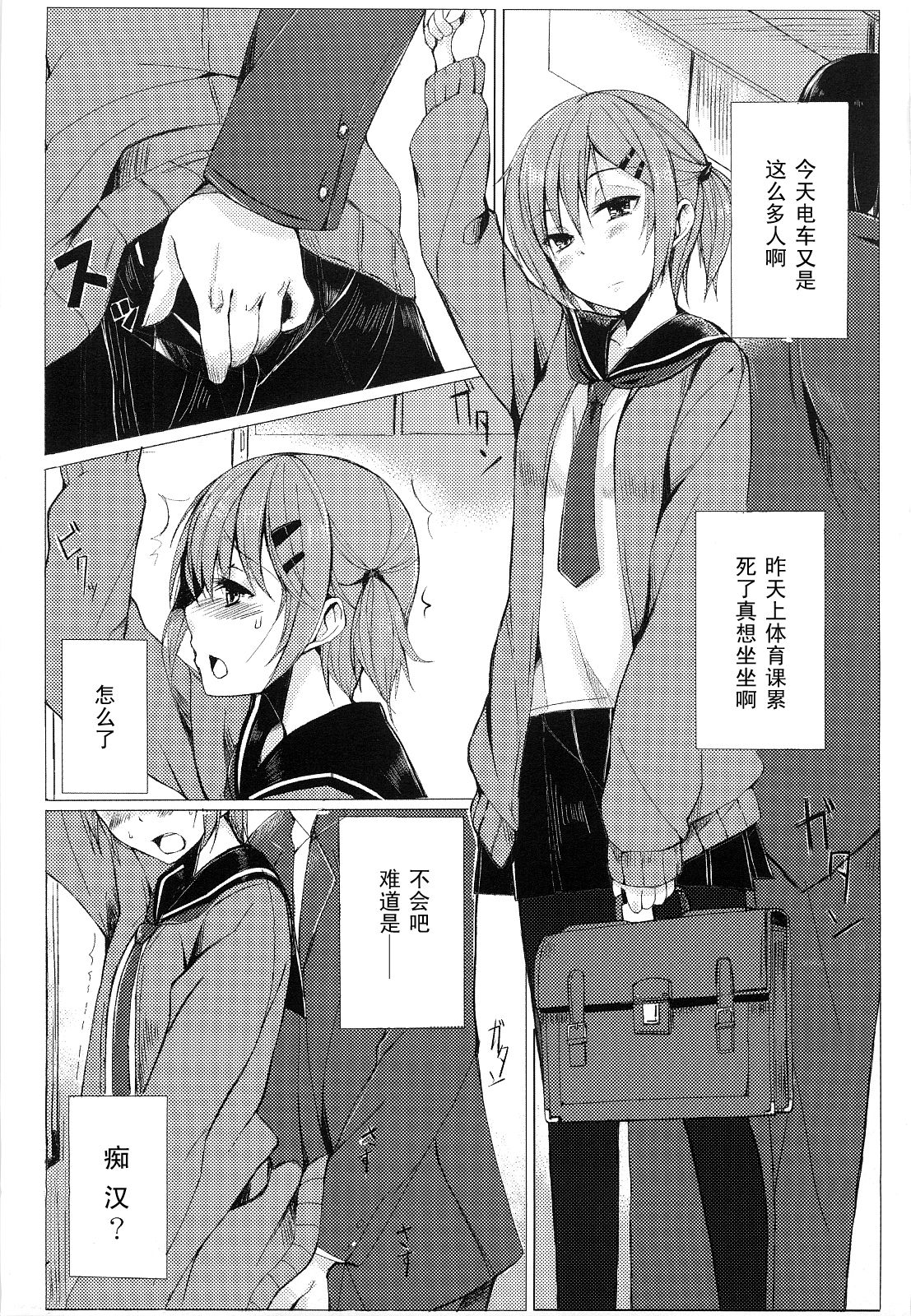 Dare nimo Ienai Watashi no Ichinichi. page 2 full
