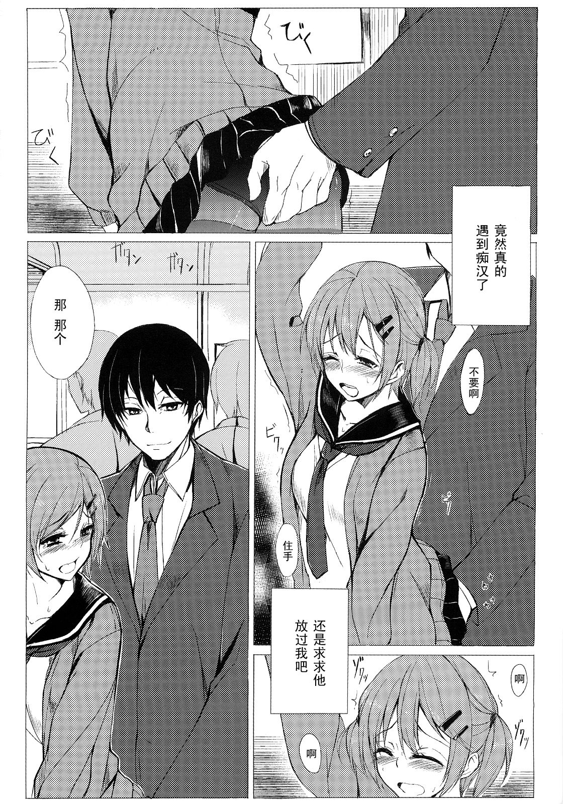 Dare nimo Ienai Watashi no Ichinichi. page 3 full
