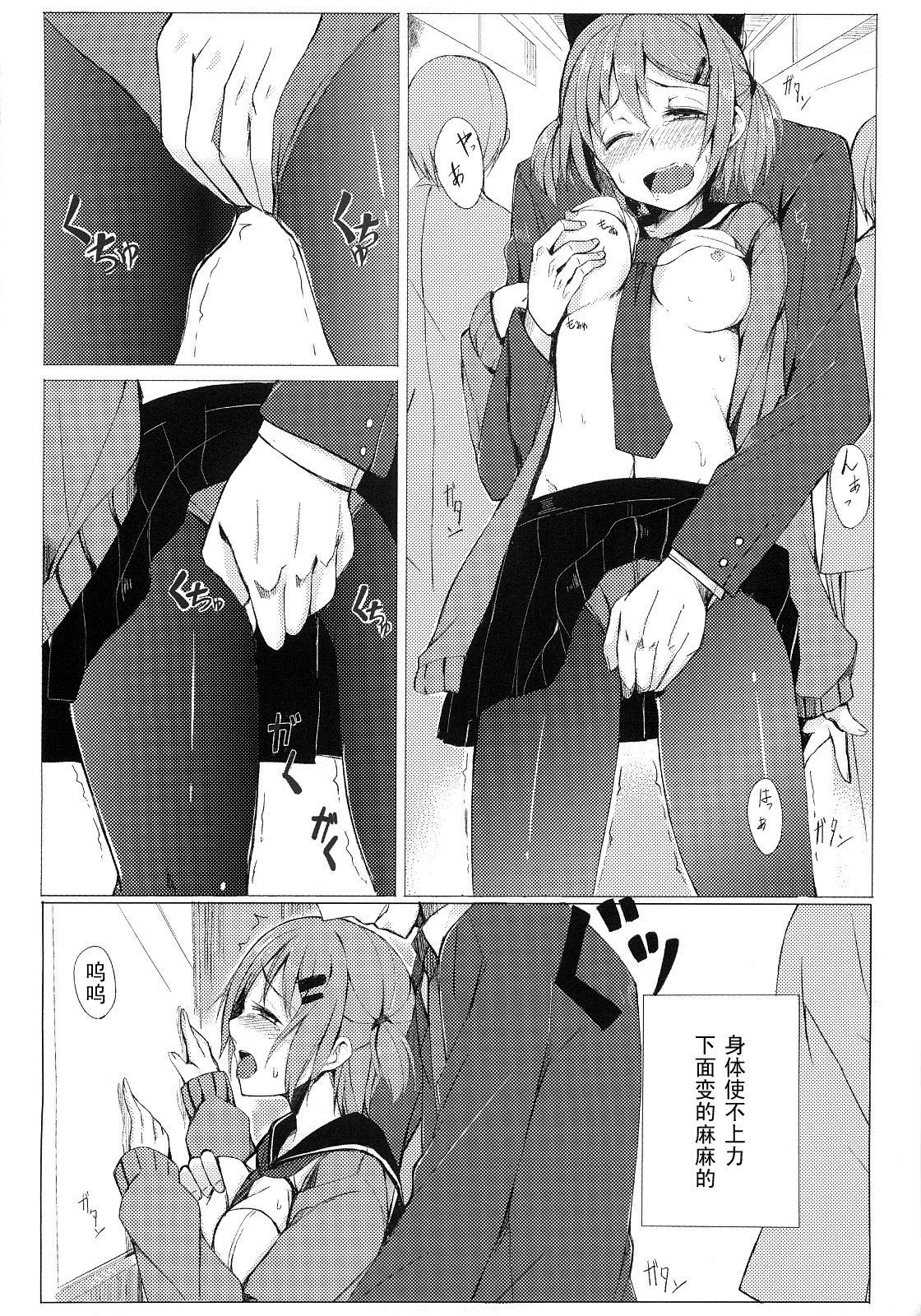 Dare nimo Ienai Watashi no Ichinichi. page 5 full