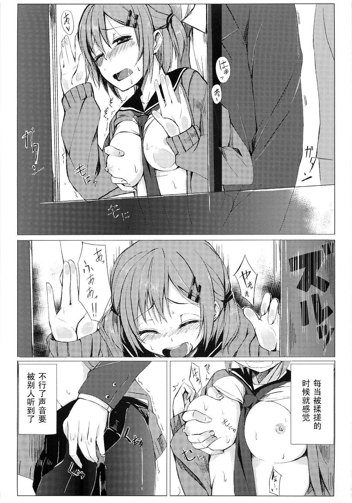 Dare nimo Ienai Watashi no Ichinichi. page 6 full
