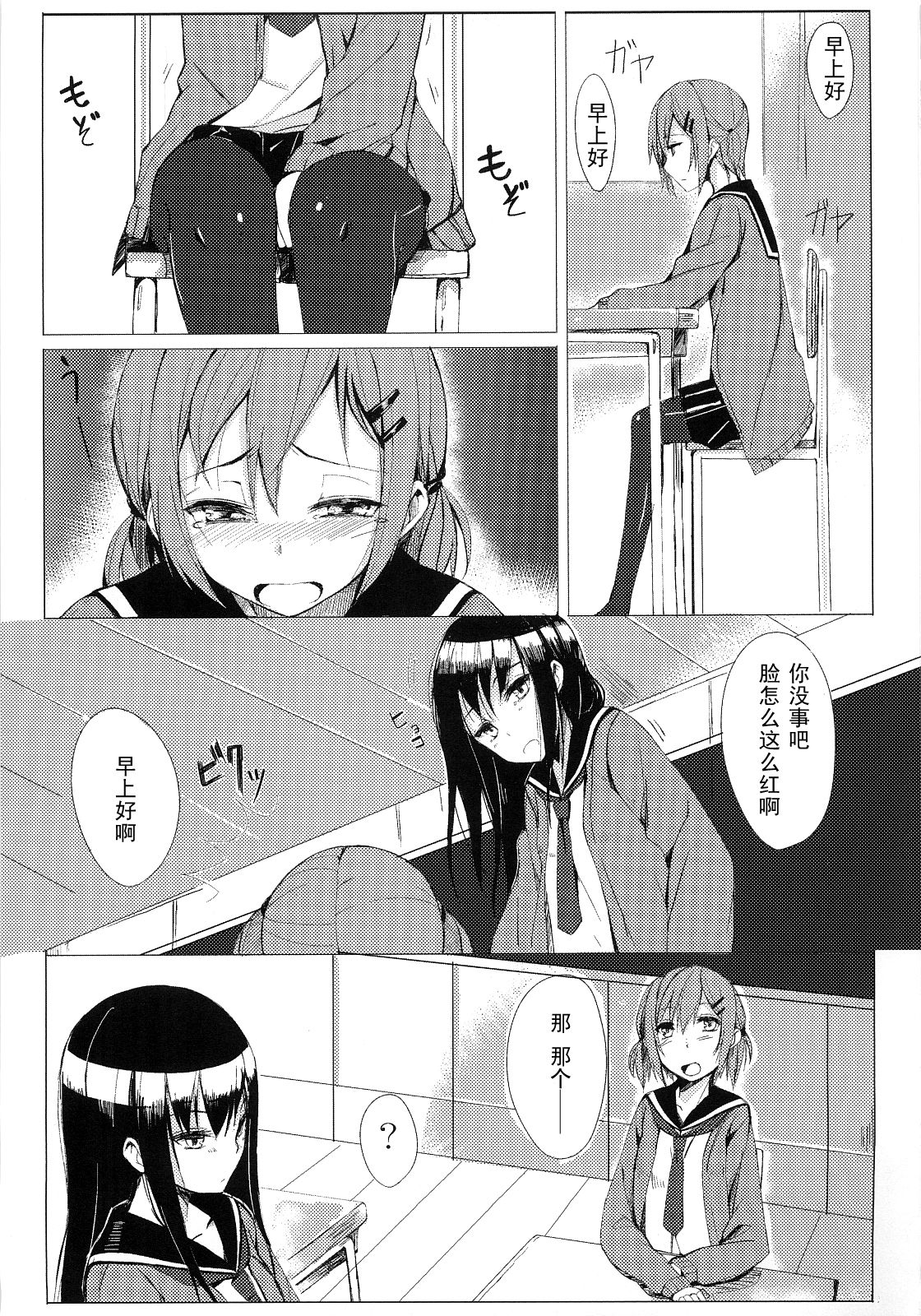 Dare nimo Ienai Watashi no Ichinichi. page 8 full