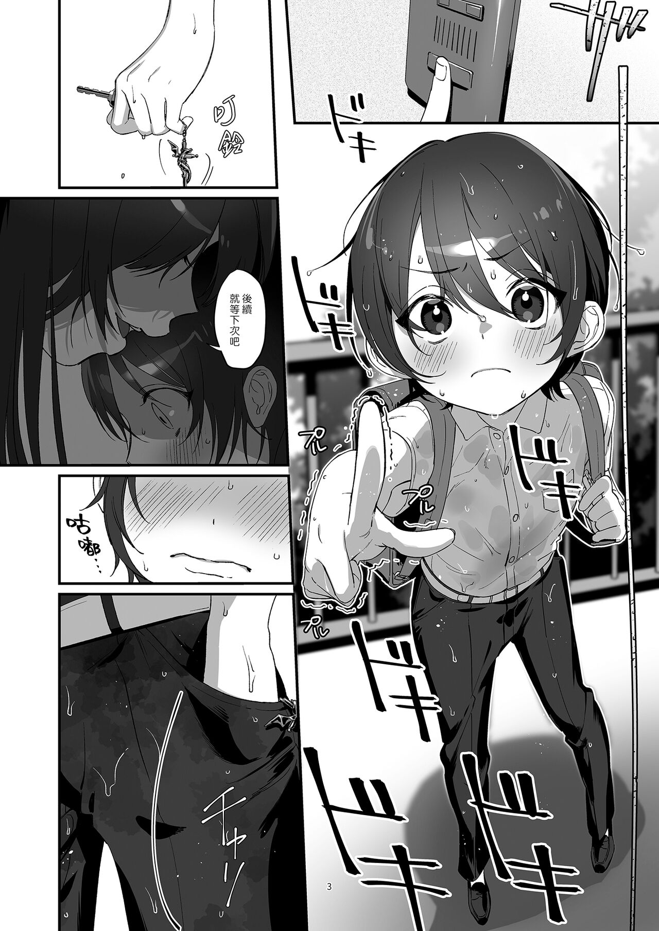 Ame, Nochi to Nari no Onee-san 2 | 雨、後 鄰家大姊姊2 page 3 full
