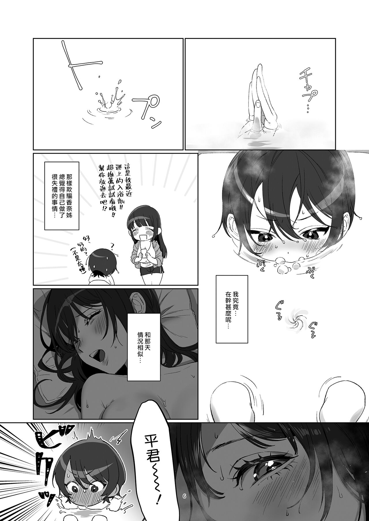 Ame, Nochi to Nari no Onee-san 2 | 雨、後 鄰家大姊姊2 page 6 full