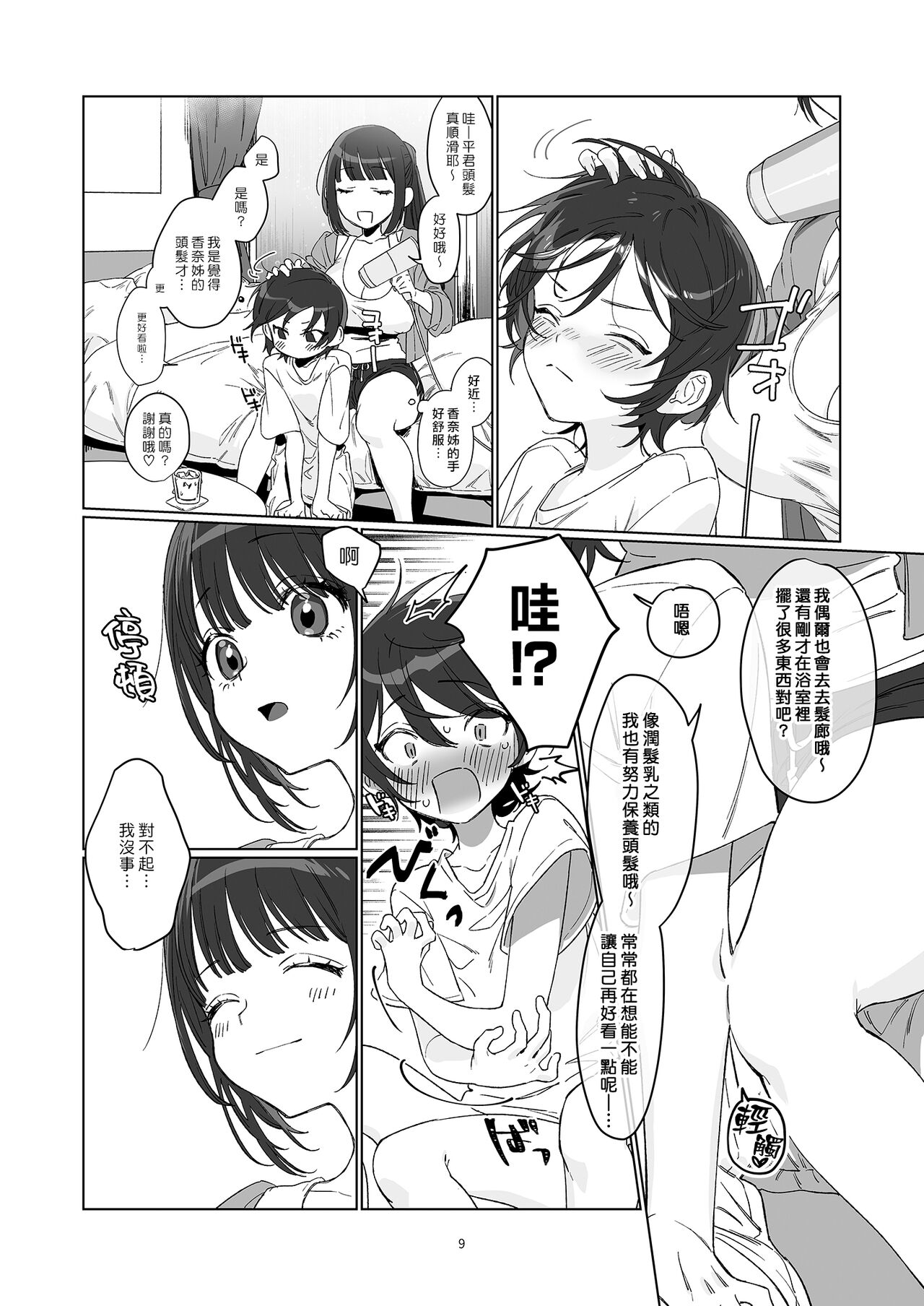 Ame, Nochi to Nari no Onee-san 2 | 雨、後 鄰家大姊姊2 page 9 full