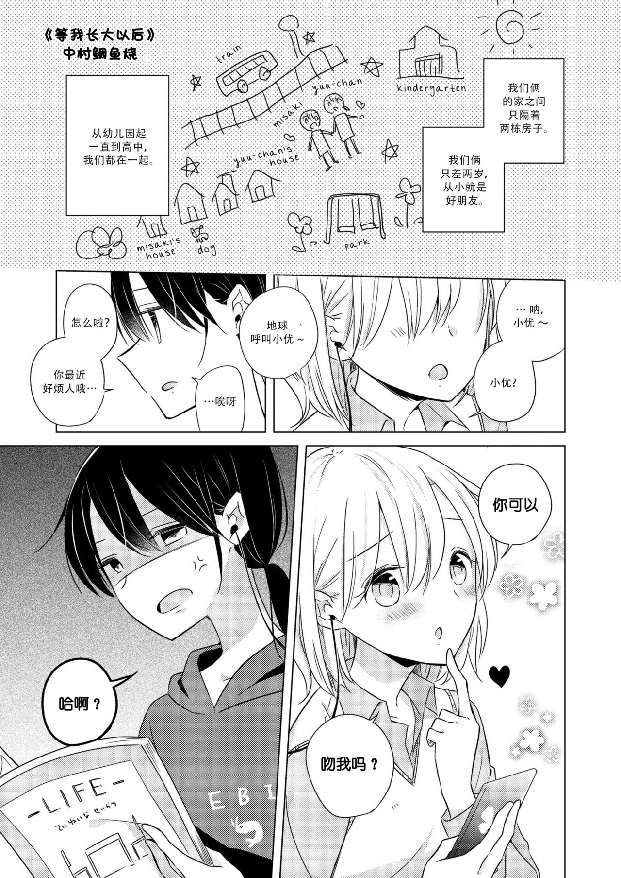 Otona ni Nattara | 等我长大之后 page 1 full