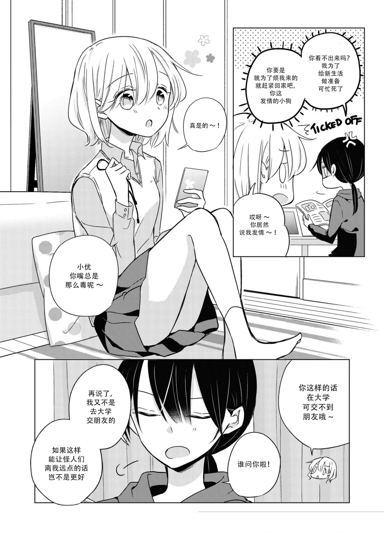 Otona ni Nattara | 等我长大之后 page 2 full