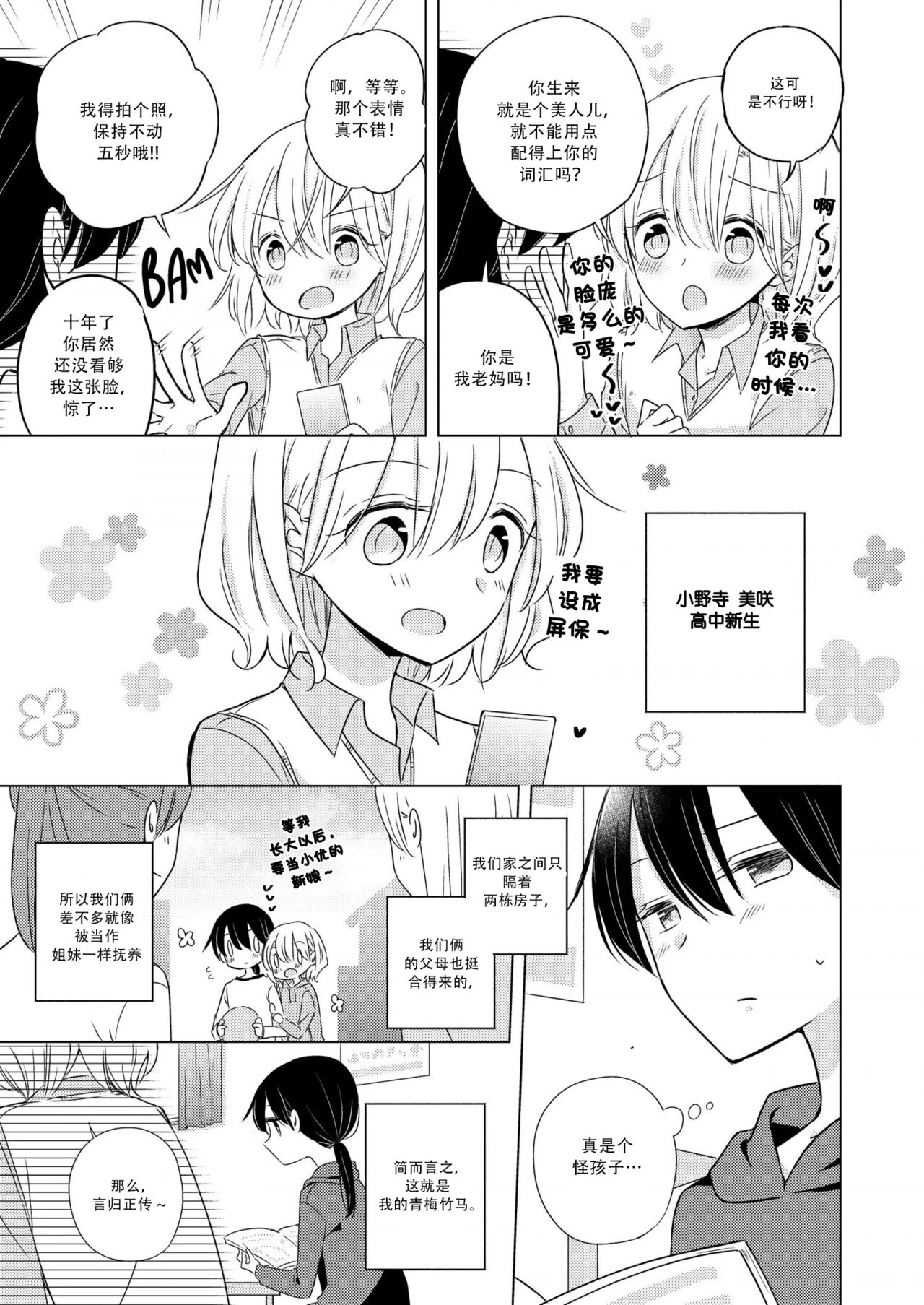 Otona ni Nattara | 等我长大之后 page 3 full