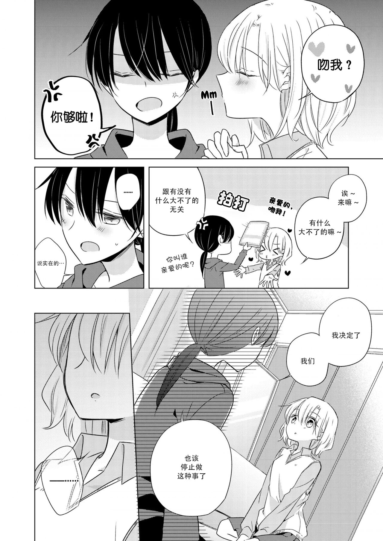 Otona ni Nattara | 等我长大之后 page 4 full