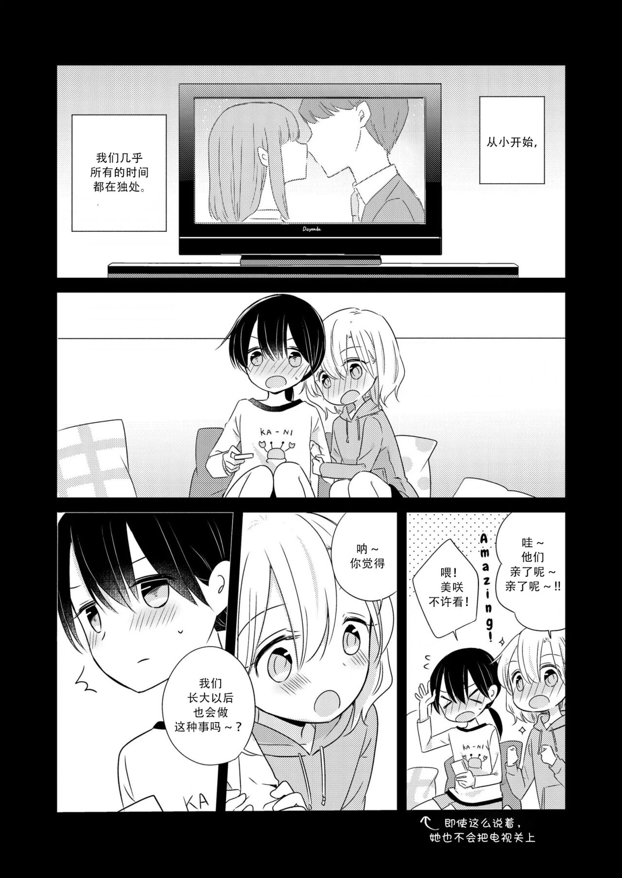 Otona ni Nattara | 等我长大之后 page 5 full