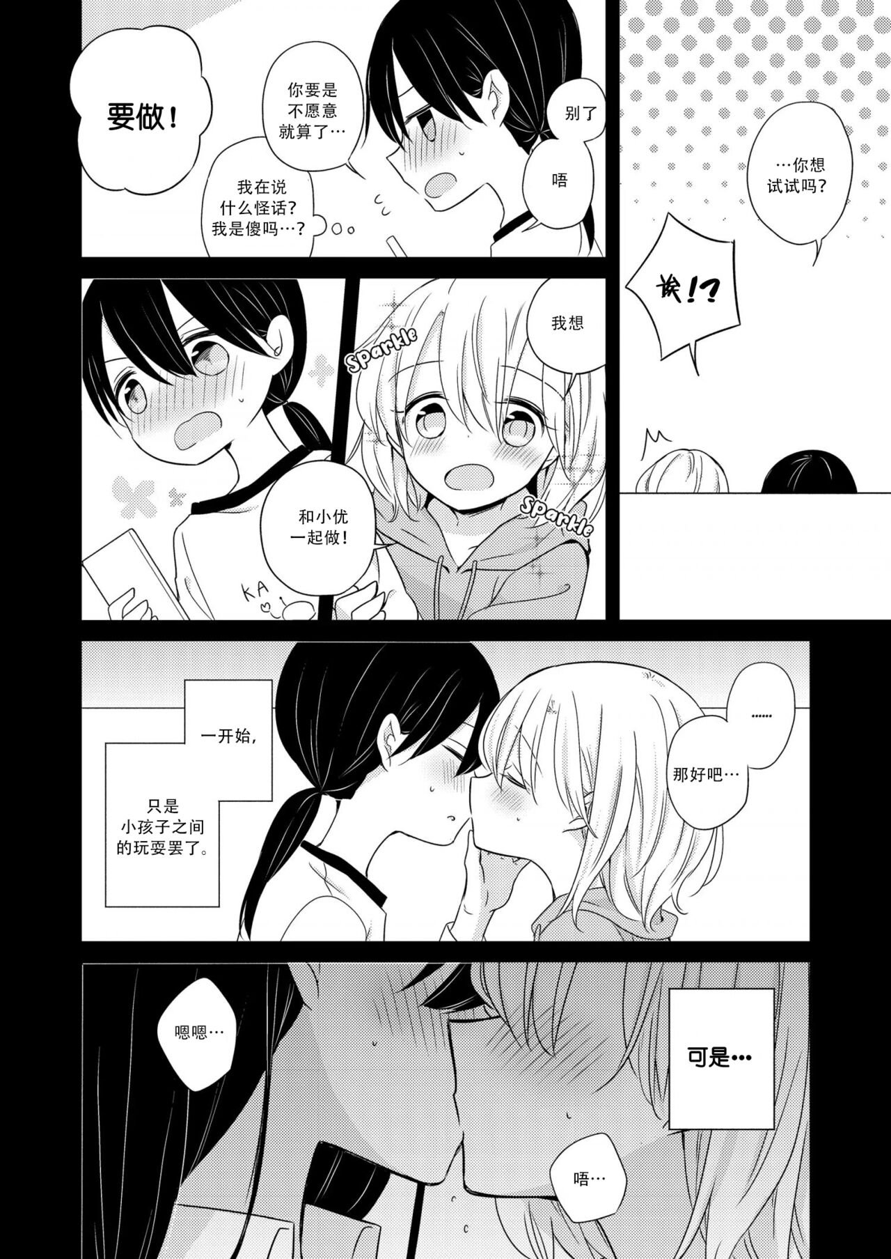 Otona ni Nattara | 等我长大之后 page 6 full