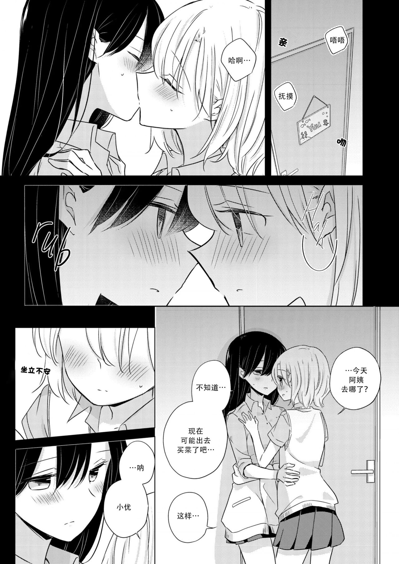 Otona ni Nattara | 等我长大之后 page 7 full