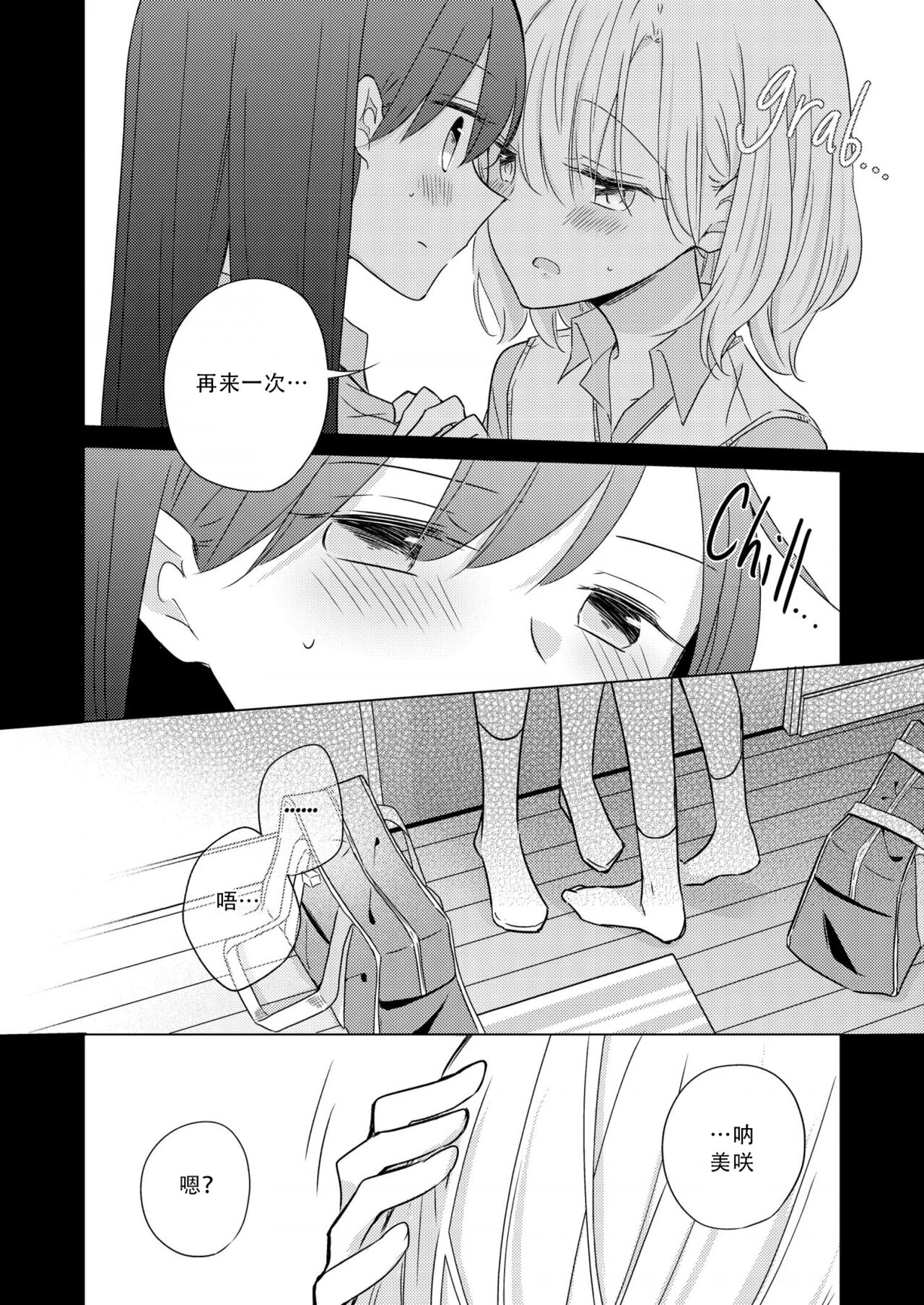 Otona ni Nattara | 等我长大之后 page 8 full