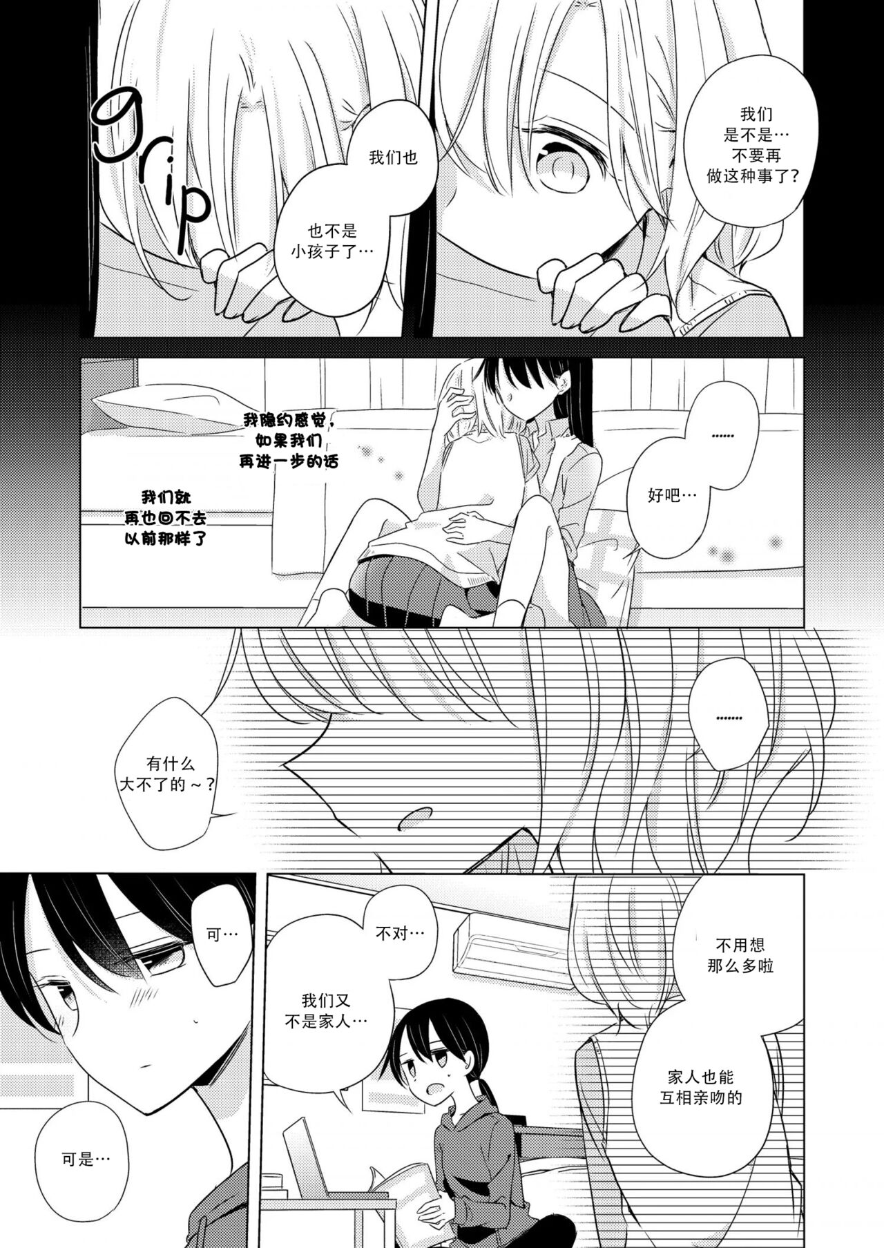 Otona ni Nattara | 等我长大之后 page 9 full